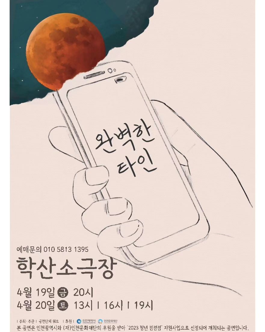 2024년 4월 20일 학산소극장에서
1시,4시에 공연합니다!

이번 공연이 끝나면 
1년간은 휴식을 할꺼같아요!

정말 하고싶었던 공연으로
정말 하고싶었던 배역으로

공연을 올리게 되었습니다! 

4시 회차는 매진 되었습니다!

공연을 보러 오시고 싶으신 분들은!
 DM주세용! 

#셀피#self #요즘 #완벽한타인
#럽스타그램 #공연스타그램 #셀카그램 #공연 #신혼부부 #신혼부부일상  #selfcamera  #셀스타그램 #셀카그램 #셀카  #데일리 #일스타그램 #일상스타그램 #일상 #daily #26살 #곧27살  #2023년 #맞팔 #선팔 #부부셀카 #소통#소통해요우리
#뮤지컬 #프로필사진  #프로필 #맞팔선팔환영🙆🙌
ha_neul_0724