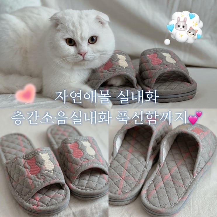 층간소음실내화 고양이 자수가 포인트인 거실슬리퍼