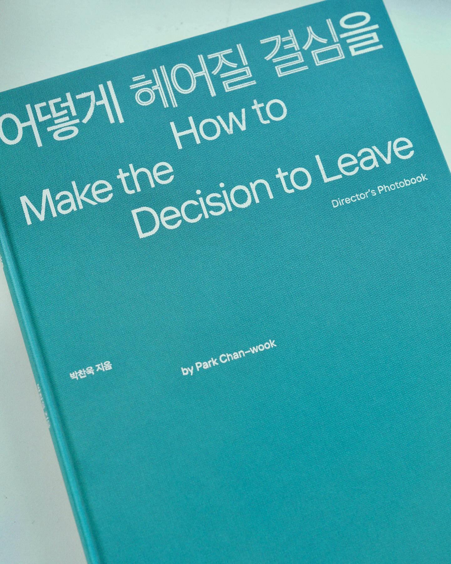 어떻게 헤어질 결심을. 
🩵