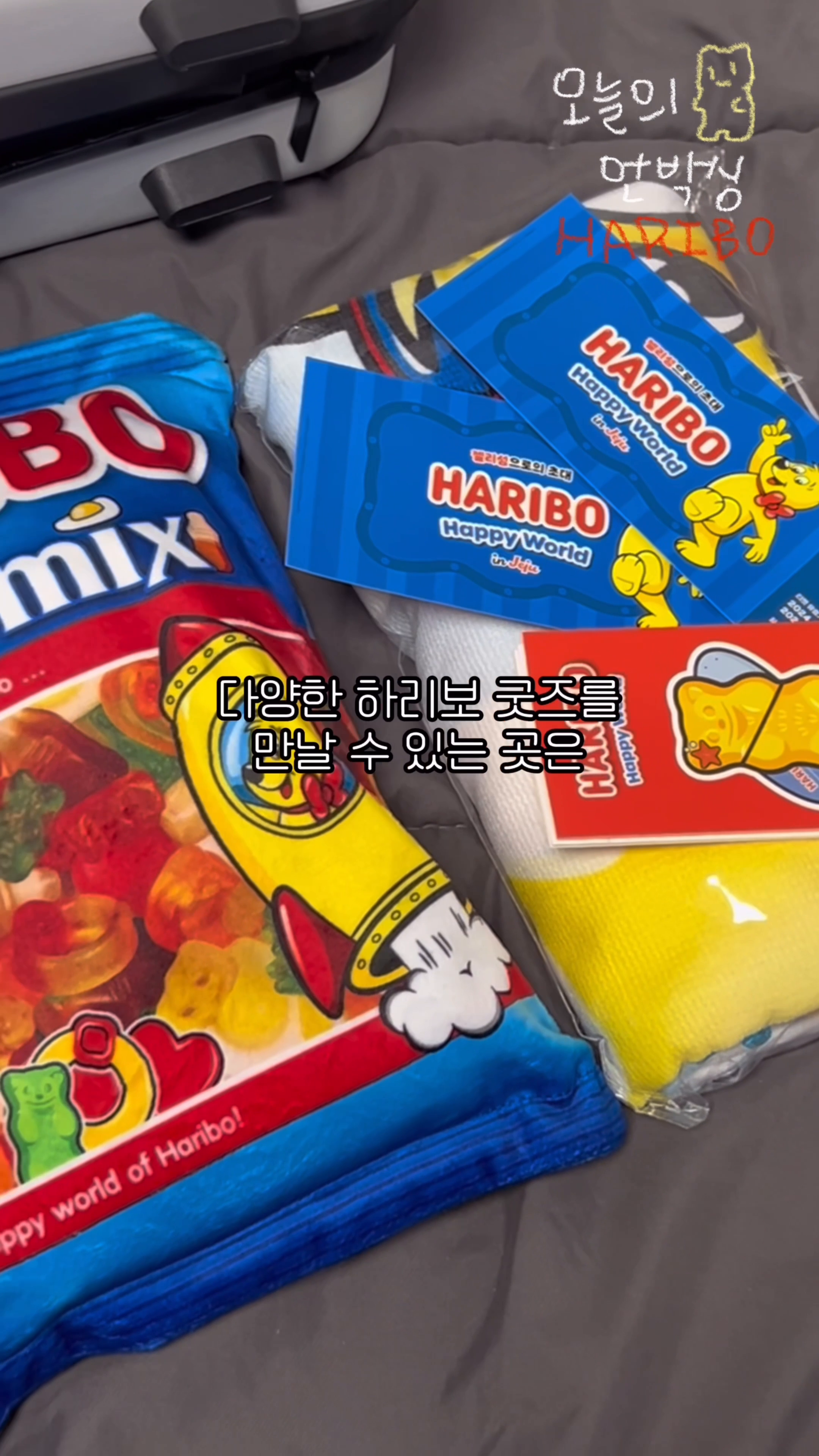 하리보
