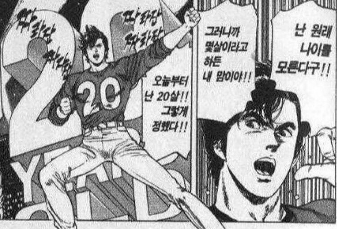 그렇다. 올해 내 나이도 20살이다.