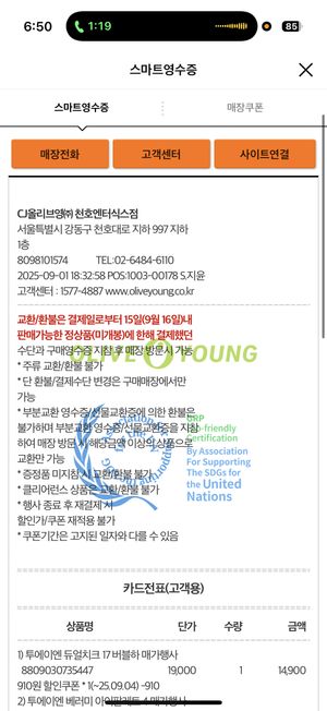 [투에이엔] 올리브영 방문형 체험단 모집
