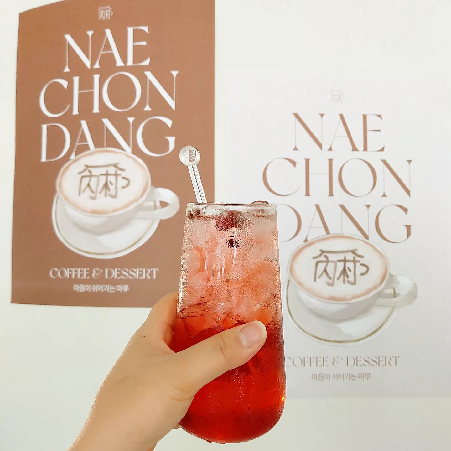 내촌당 신메뉴 오미자차🍒
.
.
.
#내촌당#신메뉴#오미자차#아이스오미자