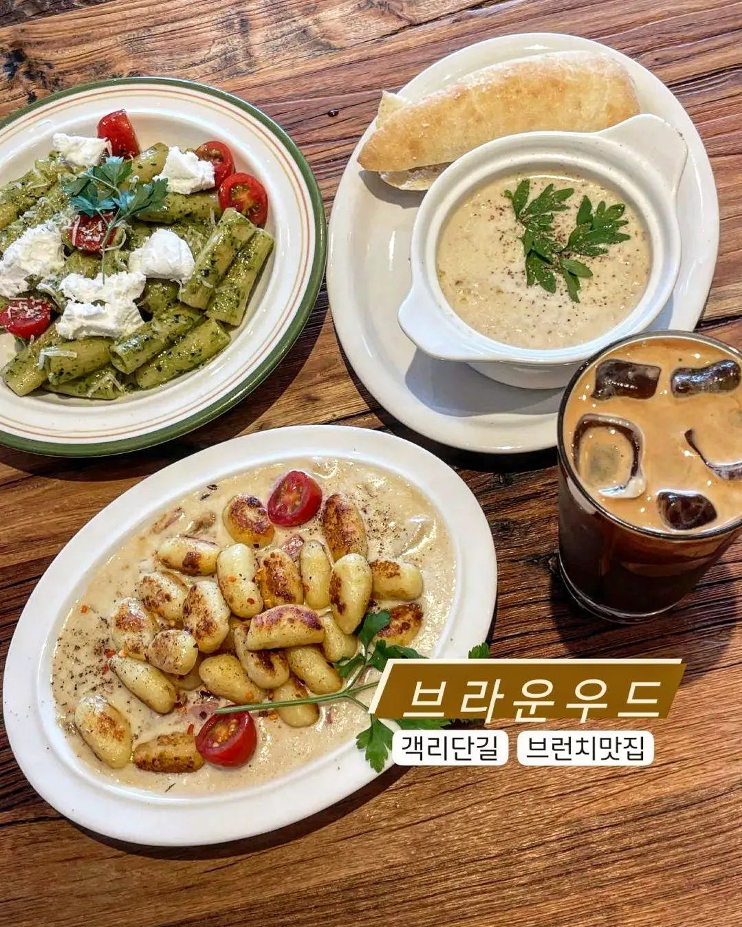 📍브라운우드

객리단길 존예 존맛 브런치카페🥪☕️
통창으로 들어오는 햇살 맞으며
맛난거 먹으면 그게 바로 힐링 아니겠어요??😮
뇨끼, 파스타, 토스트 다 맛있고~~
음료도 너무 맛도리😋💖
데이트 장소로 저장✔️
.
.
.
.
.
#브라운우드#전주#전주맛집#전주카페#전주브런치#객리단길맛집#객리단길카페#객리단길브런치#전주데이트#전주찐맛집#전주현지인추천#전주맛잘알#전주맛잘알_객리단길
cafe_brownwood