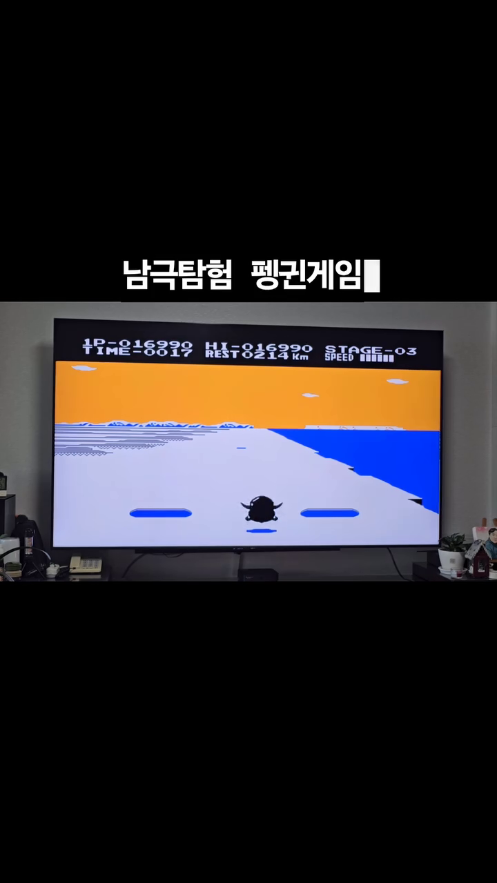 ...

와이프가 초딩때 잘했다는 게임.

남극탐험 펭귄게임.

잘하네 ㅋㅋㅋ.

#오락실게임.
#월광보합.
#판도라박스.
#레트로게임.
#남극탐험.
#펭귄게임.
#와이프잘하는게임.