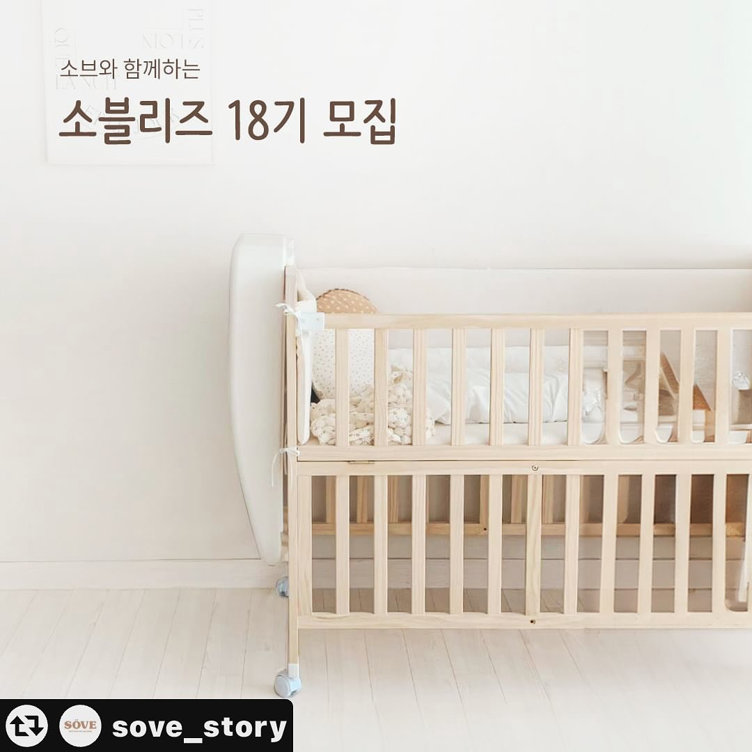 #리그램 - sove_story by get_multi_repost
#소브서포터즈 #소블리즈18기모집

소브 제품을 직접 체험해보고
홍보대사로 활동할 수 있는 기회!
소블리즈 18기를 모집합니다🤗

🤎모집인원 : 20명
🤎모집기간 : 2024.06.20(목) ~06.26(수)
🤎발표 : 2024.06.28(금)
🤎신청방법
① 소브 인스타그램 팔로우
② 본 피드 좋아요 및 리그램
③ 프로필 링크 클릭 후 신청서 제출

🤎체험제품
👶신생아팀
1️⃣이동식 원목 아기침대 풀세트(기저귀 교환대 포함)
2️⃣베리 2단 폴더매트 240x140x4cm
👧영유아팀
1️⃣제로빅매트 260x200x4cm
2️⃣에어로드 롤매트 500x110x1.6cm 1롤
*논슬립패드, 픽스테이프 포함

💌 소문내기 이벤트 💌
☕ 기간 : 2024.06.20(목) ~06.26(수)
☕ 당첨자 발표 : 2024.06.28(금)
☕ 경품 : 스타벅스 e카드교환권 1만원권
☕ 참여방법 : 본 피드 댓글로 @육아동지 소환

📸 ᴛʜᴀɴᴋs ᴛᴏ seoa0910 yangsooz
