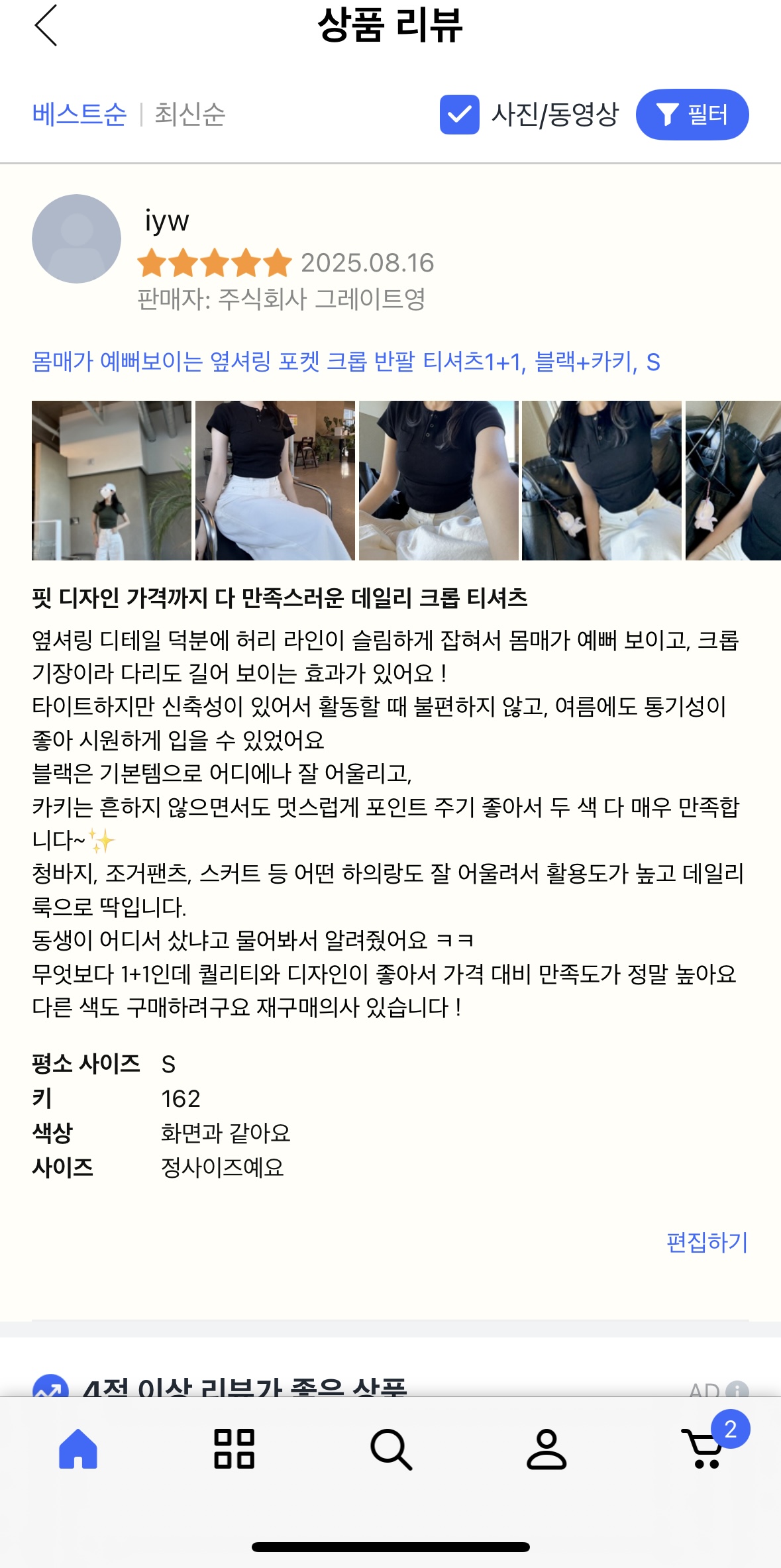 몸매가 예뻐보이는 옆셔링 포켓 크롭 반팔 티셔츠1+1