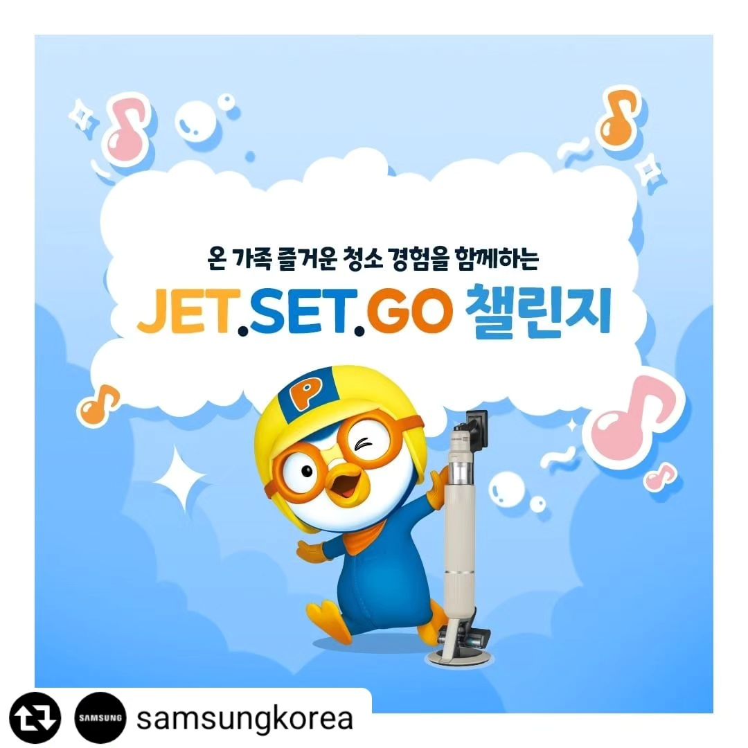 #리그램 - samsungkorea by get_regrammer
⠀
❝ 제트 청소기 장난감 출시 기념 JET.SET.GO 챌린지! ❞

아이들에게 올바른 청소 습관을 길러줄 수 있는
'제트 청소기 장난감'이 출시되었습니다!

제트를 사용하고 있는 사람, 새로운 제트를 구매할 사람
제트를 갖고 싶은 사람까지 모두모두 모여라!

지금 삼성닷컴에서 JET.SET.GO 챌린지에 참여하면
아이들에게 올바른 청소 습관을 길러줄 수 있는
‘제트 청소기 장난감’을 선물로 드립니다.

JET.SET.GO 챌린지
👉 https://www.samsung.com/sec/store-model/jetsetgo/

제품 외관 그대로 디자인 된 제트 청소기 장난감에서는
흥겨운 멜로디의 ‘제트 송’도 흘러나와
아이들이 더욱 즐겁게 청소 놀이를 즐길 수 있습니다.

뽀로로와 함께 스스로 정리 정돈하는
즐거운 청소 놀이 시작 💙
JET! SET! GO!

👉 구매처 안내 (뽀로로몰)
https://www.pororomall.com/

【 🎁EVENT. BESPOKE 제트 AI JET SET GO 챌린지 소문내기 】

▶참여 방법
① 본 게시물을 캡처 또는 리그램 해주세요.
② BESPOKE 제트 AI 제품이 갖고 싶은 이유와
아래 필수 해시태그를 함께 개인 인스타그램에 업로드하면 참여 완료!

📌필수 해시태그📌
#삼성BESPOKE제트AI #BESPOKE제트AI #비스포크제트AI #삼성BESPOKE제트봇AI #BESPOKE제트봇AI #비스포크제트봇AI #삼성무선청소기 #삼성청소기 #삼성로봇청소기 #삼성혼수 #혼수가전 #비스포크혼수 #JETSETGO챌린지소문내기이벤트 #가전을나답게 #삼성전자이벤트

▶이벤트 기간: 2023.10.19(목) ~ 2023.11.16(목)
▶당첨자 발표: 2023.11.28(화) 삼성전자 코리아 인스타그램 발표
▶경품
1) BESPOKE 제트 AI (VS28C973ISG) + 제트 장난감 – 1명(1인 1세트/색상 랜덤 발송)
2) 제트 장난감 + 엄마노리 가구 – 3명(1인 1세트/가구 종류 랜덤 발송)
3) 제트 장난감 – 20명(1인 1개)

(TIP. 삼성전자 코리아 인스타그램 samsungkorea 를 팔로우하면 당첨 확률 Up!)

※ 각 이미지는 소비자 이해 돕기 위한 연출 이미지입니다.
※ 5만원 초과 경품 제세공과금은 삼성전자 부담입니다.
※ 모든 경품 색상 선택 및 변경 불가합니다.
※ 경품 배송 불가한 경우 (도서산간지역, 해외 등) 경품 변경 및 현금 교환 불가합니다.
※ 하단 링크의 삼성전자 코리아 소셜 운영정책을 반드시 숙지하신 분에 한해 이벤트 참여가 가능하며, 소셜 채널 운영정책과 개인정보 처리방침은 인스타그램 프로필 링크를 통해서도 확인할 수 있습니다.
▷ 삼성전자 코리아 소셜 운영정책 보러가기: https://bit.ly/3xsOa8d
▷ 삼성전자 코리아 소셜 개인정보 처리방침 보러가기: https://bit.ly/3Dv3MM3