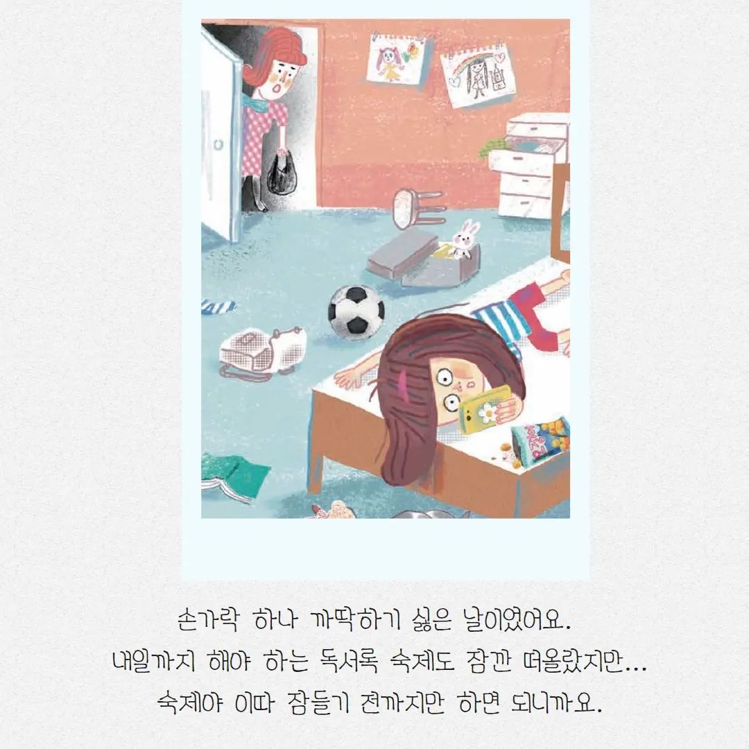 #맨날맨날미룰거야
#저학년은책이좋아시리즈 

저학년은 책이 좋아 시리즈 최신판👍
이 책도 슈니한테 정말 딱인것 같다~

방학이라 한없이 늘어지는걸
잡아주느라 바쁜데

지금 시기에 아주아주 적합했다ㅋ

초저 읽기독립용으로 꿀🍯 

#부지런함 #우정 #이해심 #잇츠북
#잇츠북어린이
#글_백혜영
#그림_조현숙

#초등맘 #형제맘
#책육아소통🙂
#초등책추천
#잇츠맘 #잇츠북서포터즈

_itisbook