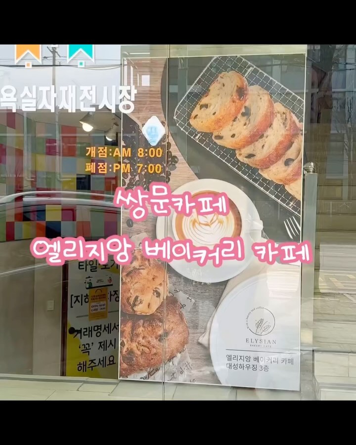 #협찬 #창동카페 #쌍문카페 #창동베이커리카페 #쌍문베이커리카페 #창동맛집 #쌍문맛집 #창동빵집 #쌍문빵집 #의정부카페 #엘리지앙 #엘리지앙베커리카페 #포천카페 #데이트 #포천베이커리카페

✅쌍문맛집 엘리지앙베이커리 카페

🚘 건물 1층 및 지하주차장 완비
주차가 편리하고 층층마다 이색적이고 고급스러운 
인테리어를 구경하기 좋음🌠

🥖다양한 베이커리 종류와 당일생산 및 당일판매
☕️풍미가 가득한 커피맛을 볼 수 있음
🌲소원트리 포토존에 소원글 쓰고 사진촬영📸

✅네이버 영수증 리뷰 이벤트
포토리뷰시 소금빵 증정🥐

내부가 꽤 넓고 깨끗하며 
인테리어를 함께 만나볼 수 있는
이색적인 카페 
쌍문동 베이커리맛집
엘리지앙베이커리로 고고씽😃