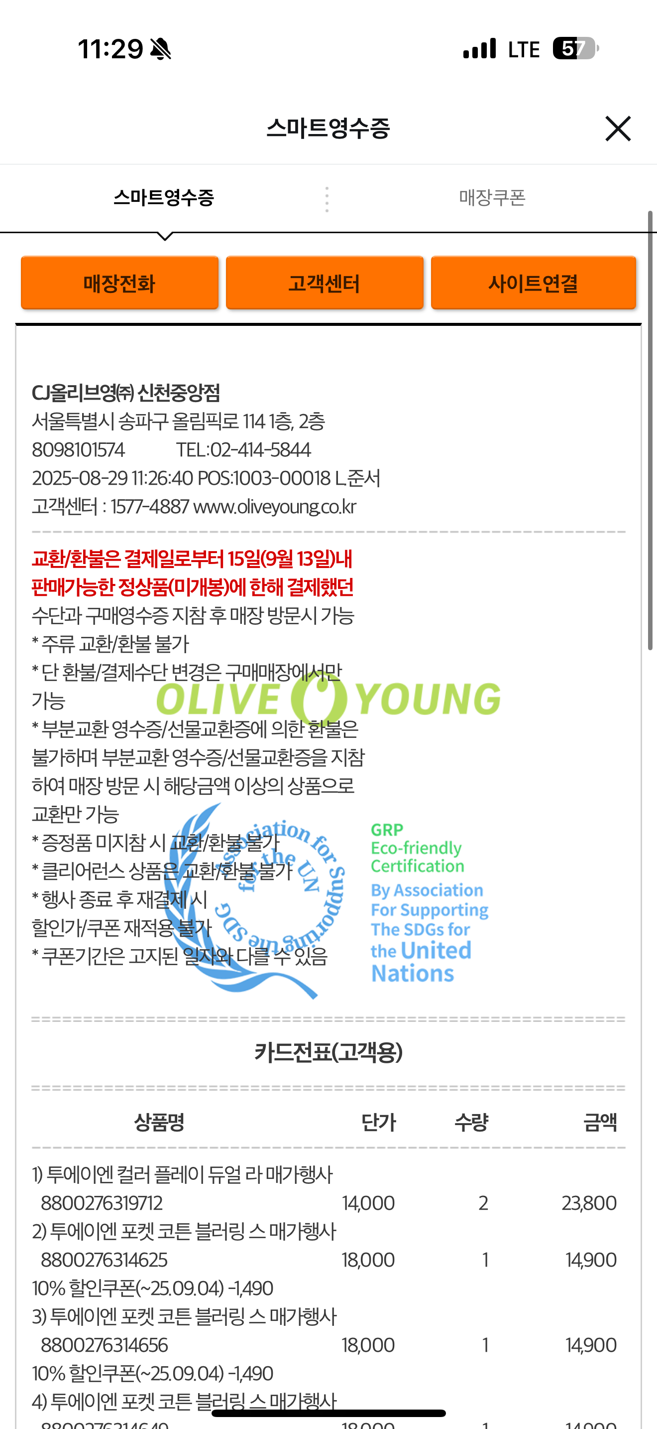 [투에이엔] 올리브영 방문형 체험단 모집