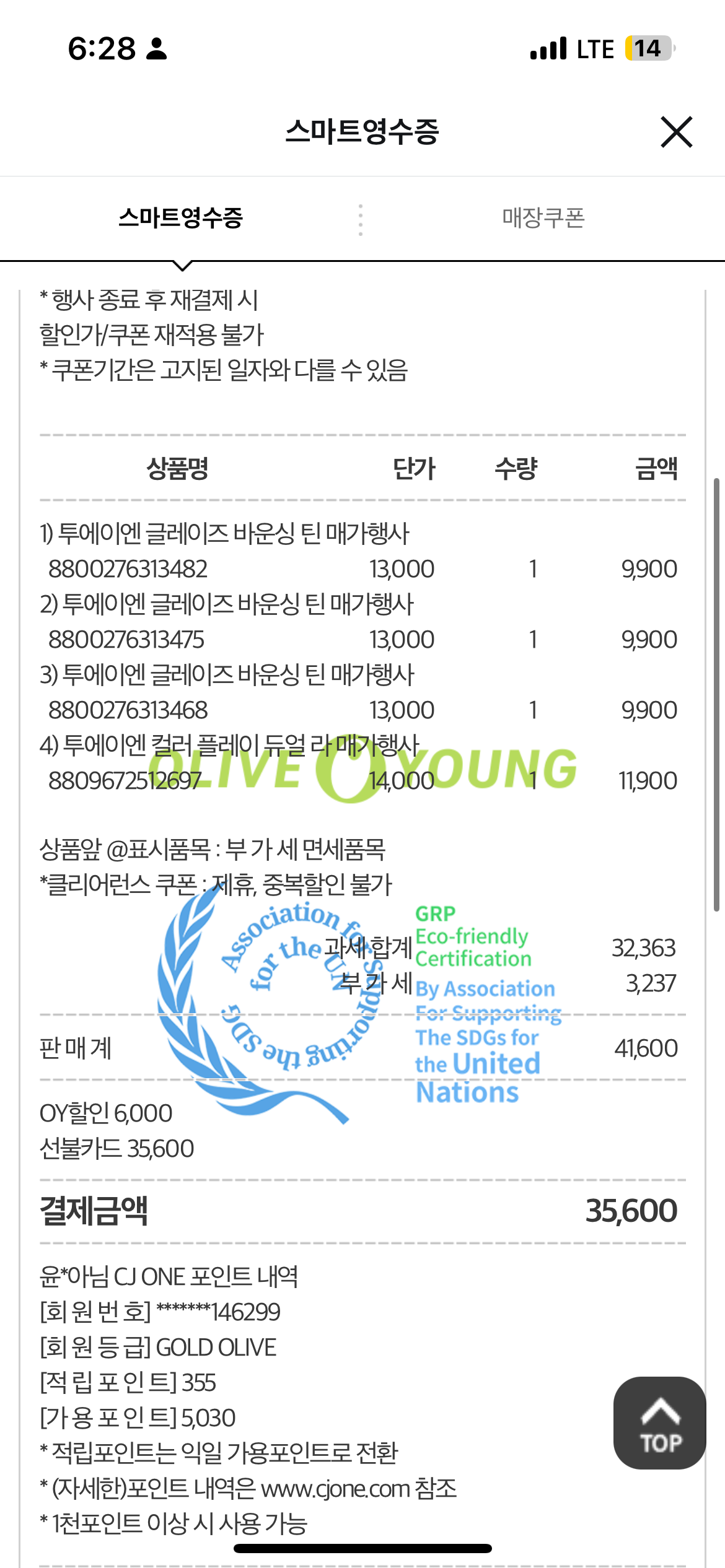 [투에이엔] 올리브영 방문형 체험단 모집