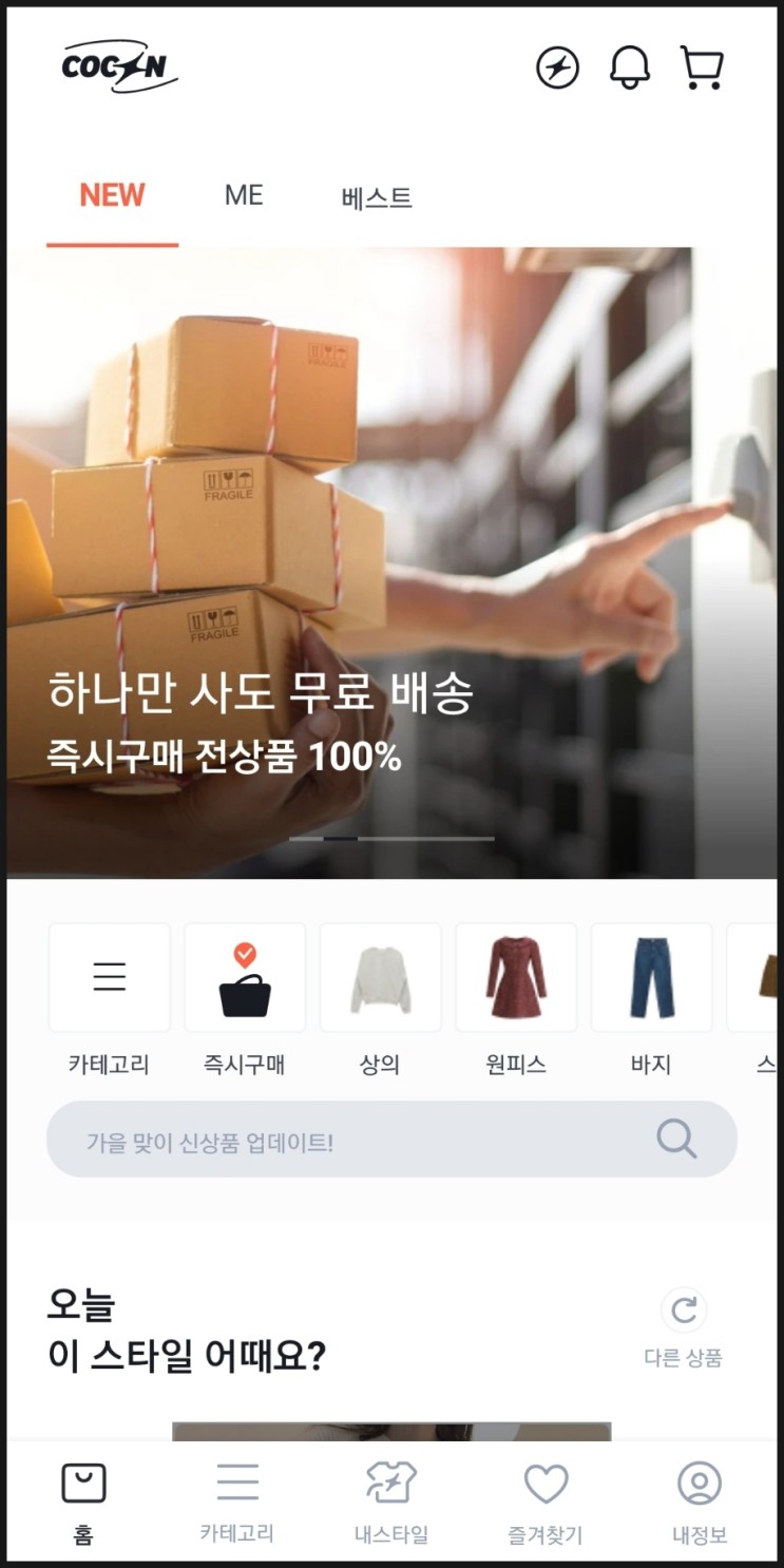 AI 스타일 분석 기반 패션 앱 코콘 (COCON) 체형 분석 후기