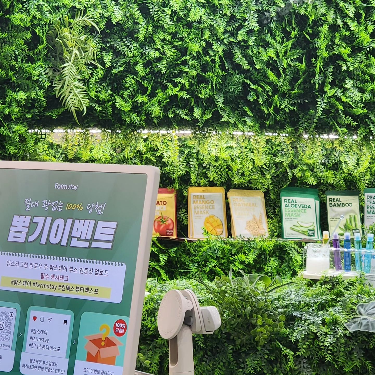 #팜스테이#farmstay#킨텍스뷰티엑스포