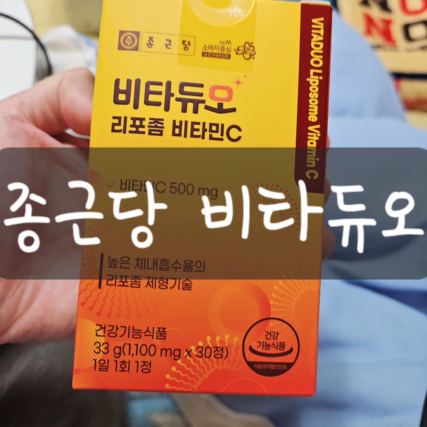 ❣️종근당리포좀비타민C

리포종 저형으로 체내 흡수율 UP! 
82년 전통의 종근당에서 새롭게 출시한 신제품.
비타민 C의 부족은 면역력 저하와 다양한 신체 증상을 유발할 수 있습니다.체내 흡수율이 높은 리포좀 제형기술이 적용된 비타민C를 원하시는 분, 공복에서 섭취할 수 있는 분 활성/ 유해산소로부터 항산화 건강을 지키고 싶은 분께도 좋은 제품인 것 같아요 :)

💚 네이버 구매 링크 : https://bit.ly/3sJsUMj

✔️
#리포조말비타민C#리포좀비타민추천#비타민C추천#부모님선물#연말선물