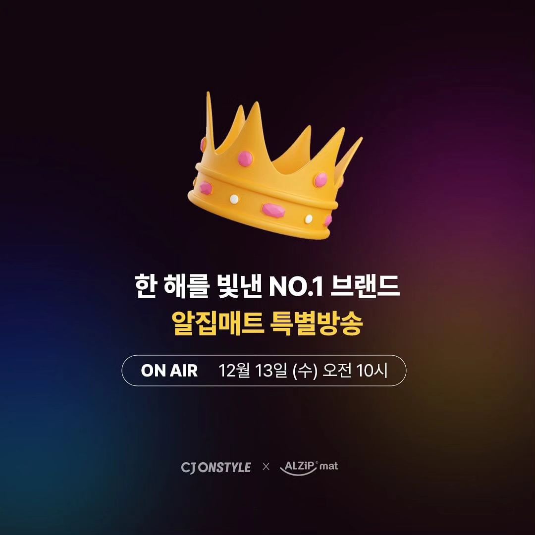 #Repost alzipmat
🤍 알집매트 X CJ ONSTLYE 🤍

한 해를 빛낸 NO.1 브랜드
🎉 알집매트 특별방송 🎉

✨ 베이비룸 세트 구매시 안전세트 증정!
✨ 구매후 포토상품평 작성 전고객 에그빈백 증정!
✨ 방송중 추첨 구매인증 경품 증정!

+ 오늘 오후7시 ✔️유튜버 꽁지님과 함께하는
핫딜 오픈런 유튜브 방송까지 만나보세요.‘😎🙌🙌

🏷 알집매트 카카오톡 채널추가 하시면
방송 시작 알림을 받아볼 수 있습니다 ☺️

📢 더블제로매트 CJ온스타일 방송
- 일자 : 2023년 12월 13일(수) 오전 10시
- 제품 : 더블제로매트 / 복도제로매트 / 우들리베이비룸 
- 혜택 : 최저가 혜택 및 사은품 증정

#알집매트 #특허받은알집구조 #아기매트 #유아매트 #유아매트추천 #거실매트 #국민매트 #복도매트 #층간소음매트 #아기가있는집 #예비맘 #초보맘 #출산준비 #육아꿀템 #육아일상 #육아 #아기매트추천 #호랑이띠아기 #호랑이띠맘 #토끼띠맘 #토기띠아기 #용띠맘 #용띠아기 #더블제로매트 #우들리베이비룸 #alzipmat