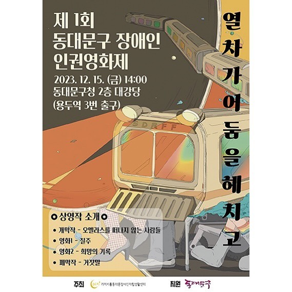 제 1회 동대문구 장애인 인권영화제 
초청 가수로 참여했습니다
요한이 소개로 가치이룸센터에서 진행하는 체인지 거리공연 버스킹 시즌4에 참여해 장애인 인권 관련 개사 된 가사로 공연하며 많은 것을 느끼고 뜻깊은 시간을 보냈습니다🙏🏻
버스킹 행사 3회 전부 잘 마무리돼서 기분이 좋다
#가치이룸센터 #동대문구장애인인권영화제 #행사 #버스킹행사 #보컬행사 #체인지거리공연버스킹 #버스킹#보컬 #보컬공연 #공연