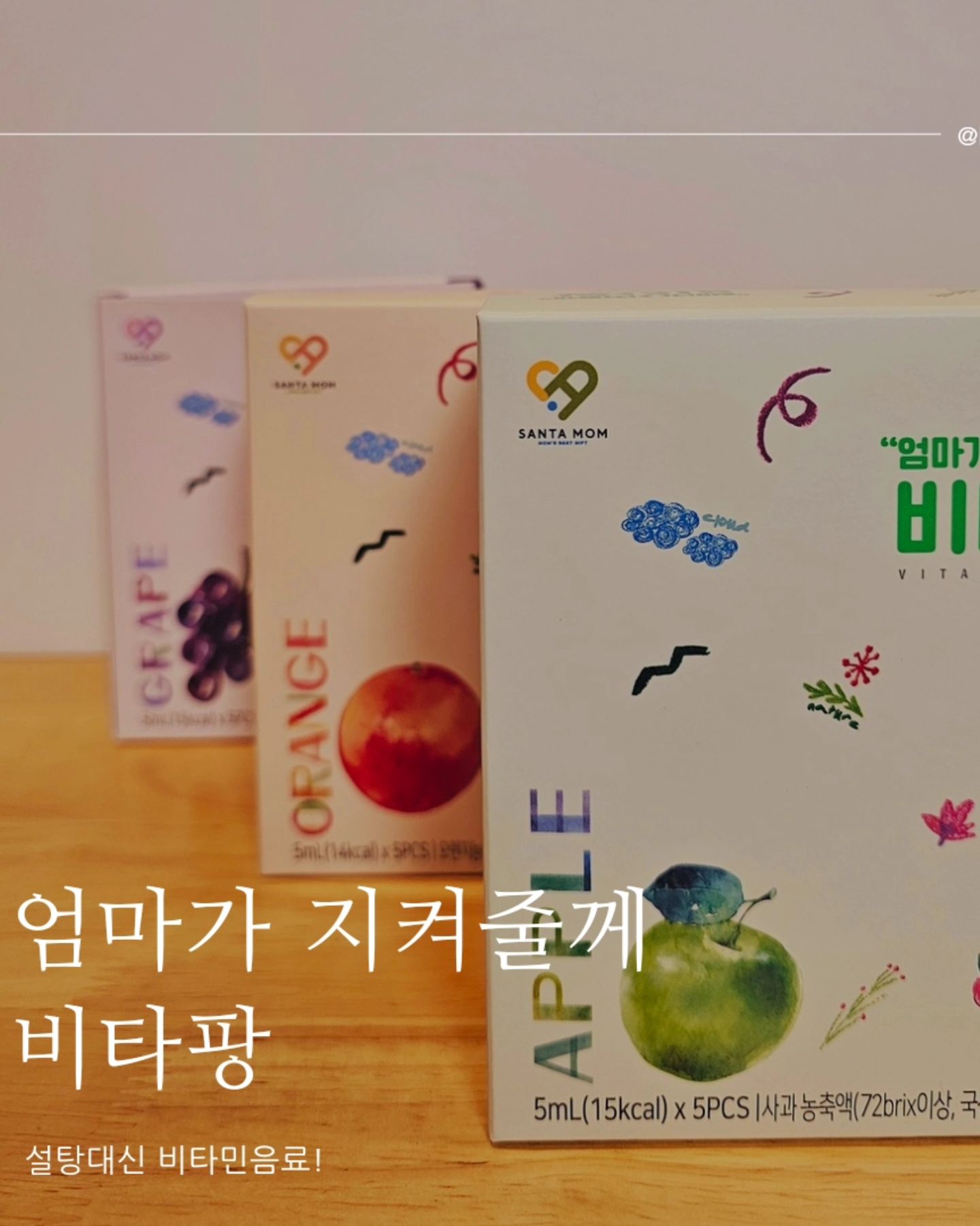 #공구예정 #비타팡

우리 아이들 비타민 충전, 비타팡으로 준비하세요!

모든 생수병에 결합이 가능한 비타팡 인퓨저 캡 덕분에
언제, 어디서든 우리 아이들 비타팡 하나로 
수분보충과 멀티비타민 충전을 한번에!

설탕, 나트륨, 인공색소 🚫
저칼로리라니, 우리 아이들 안심하고 먹일 수 있겠죠‼️

휴대로도 편리해서 이번 여름 휴가때
유용하게 아이들이 맛있게 건강하게 수분섭취할 수 있어요.🥰

이제 설탕물말고, 엄마가 지켜줄께 비타팡으로
맛도 과일맛 원액 그대로, 영양있는 수분섭취해주자구요!

맛은 3가지! 
사과맛🍎 비타민A, D 
포도맛🍇 비타민B, D
오렌지맛🍊 비타민A,D

탄산수와 함께하면, 에이드로 변신하니
온가족이 함께 즐길 수 있어요!

아이들의 수분보충과 필수 비타민 보충을 한번에 해결하는
엄마가 지켜줄께 비타핑 공구일정은 
 ✅️ 7월 17일 ~ 19일까지 입니다!

미리 준비해서, 휴가철에 간편하게 비타민 충전하세요!

#비타민 #건강음료 #비타민보충 #면역력 #공구