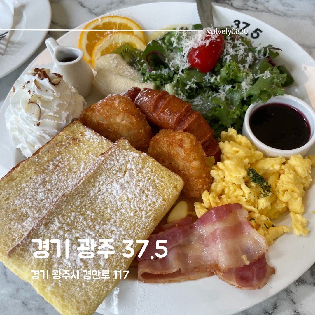 #경기광주37.5 #경안동브런치

경기광주 경안동에 위치한 37.5!

가게 내부 분위기도 좋고 
음식도 맛있고 커피도 괜찮았던 곳

다만 브레이크 타임이 직원들 마음대로 바뀌고 브레이크 타임때 소파에 신발벗고 누워서 자는 직원보고 1차 충격
브레이크 타임 되니까 노래도 꺼서 대화조차 못하는 조용한 분위기 만들어줘서 2차충격

브레이크타임만 피해간다면 가볼만 하겠지만 
저는 두번다시는 안갈거 같네요...

❤주소 : 경기 광주시 경안로 117
❤영업시간 : 매일 09:00 ~ 20:30
라스트 오더 19:45
브레이크 타임 15:30 ~ 17:00
❤주차가능