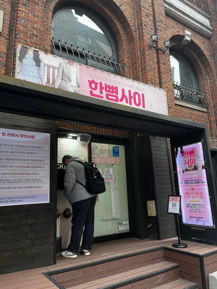 혜화 연극 예매순위 높은 한뼘사이 후기 대학로 코믹 연극 한뼘사이 관람평 연극추천 라온아트홀