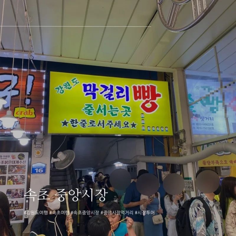 강원도 여행 중 속초 중앙시장 볼거리 먹거리
몇 군데 다녀왔습니다.

만석닭강정과 중앙닭강정이 양대산맥이라는데 중앙시장에 왔으니 중앙닭강정으로 샀습니다.

맛은 무난한데 먹다보니 다 사라져있네요.

기타내용은 마니채채 블로그에 있어용

#속초 #중앙시장 #중앙시장맛집 #속초중앙시장 #타코이찌 #아롱사태물회 #강원도여행 #속초여행