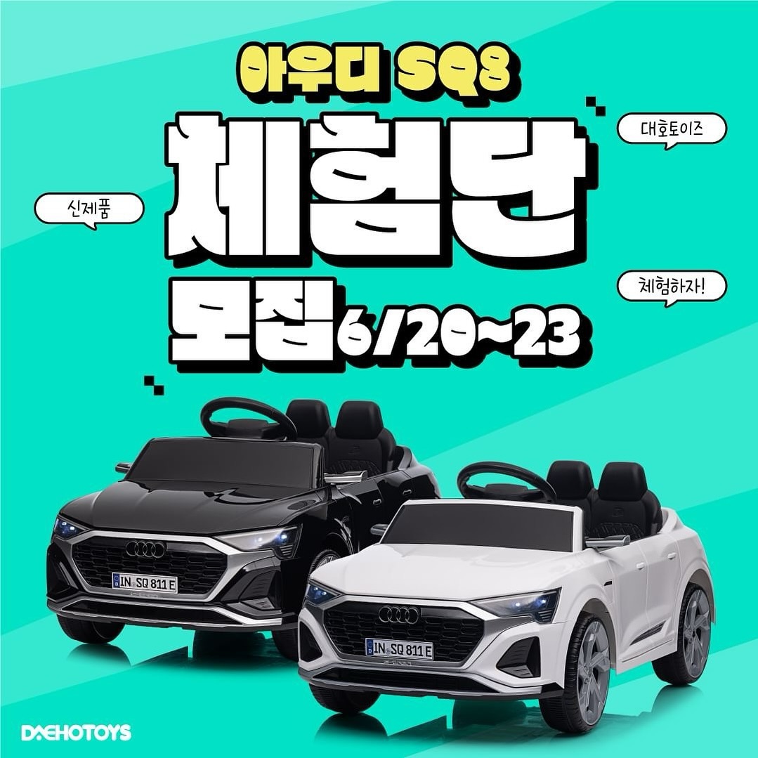 빠방러버들과 사는 우리집✨

Posted withregram • daeho_toys 🚗아우디 SQ8 e-tron 유아전동차 체험단 모집

유아자동차 명가 대호토이즈의 최신제품을
열정적으로 홍보해주실 체험단 모집!

💖 아우디 SQ8 e-tron 유아전동차 💖
✔ 스포티한 프리미엄 디자인
✔ 핸들 멜로디버튼 탑재
✔ 충격흡수 서스펜션
✔ 리모콘 원격 조종 가능
✔ 아우디 공식 라이센스
✔ 어린이제품 KC인증

🧸 모집기간
6월 20일(목) ~ 6월 23일(일)

🧸 체험단 발표일자 및 인원
6월 24일(월) , 2명

🧸 참여방법
1. daeho_toys 팔로우 및 네이버스토어 알림받기 필수📌📌
2. 프로필 링크에서 체험단 참여하기 네이버폼 접수💖
3. 댓글에 친구소환/ 리그램하면 확률 UP✔

🧸 체험단 선정시 필수사항
1. 네이버 블로그 후기 작성
2. 인스타그램 후기 작성
3. 맘카페 또는 지역카페에 후기 작성
4. (선택사항)유튜브에 후기영상 업로드
5. 📌사진10장+영상2개 이상 원본 전달 해주셔야 합니다😍

🚗 후기 작성 시, 사진 10장과 영상 2개 이상 첨부해주세요 
🚗 필수 해시태그 #대호토이즈 #유아전동차 #아기자동차
🚗 체험제품 수령 후 1주일 이내로 후기를 작성해주셔야 합니다.
🚗 후기 컨텐츠(사진, 영상 내용 등)는 대호토이즈 마케팅 용도로 활용될 수 있습니다.

#체험단 #인플루언서 #대호토이즈 #유아전동차 #아우디전동차 #SQ8 #아기자동차 #붕붕카 #조카선물 #돌선물 #유치원 #유치원등원 #유모차 #유모카 #벤츠전동푸쉬카 #이보크 #이보크전동푸쉬카 #BMW푸쉬카 #EQA #EQA전동푸쉬카 #전동차추천 #할인행사 #장난감할인