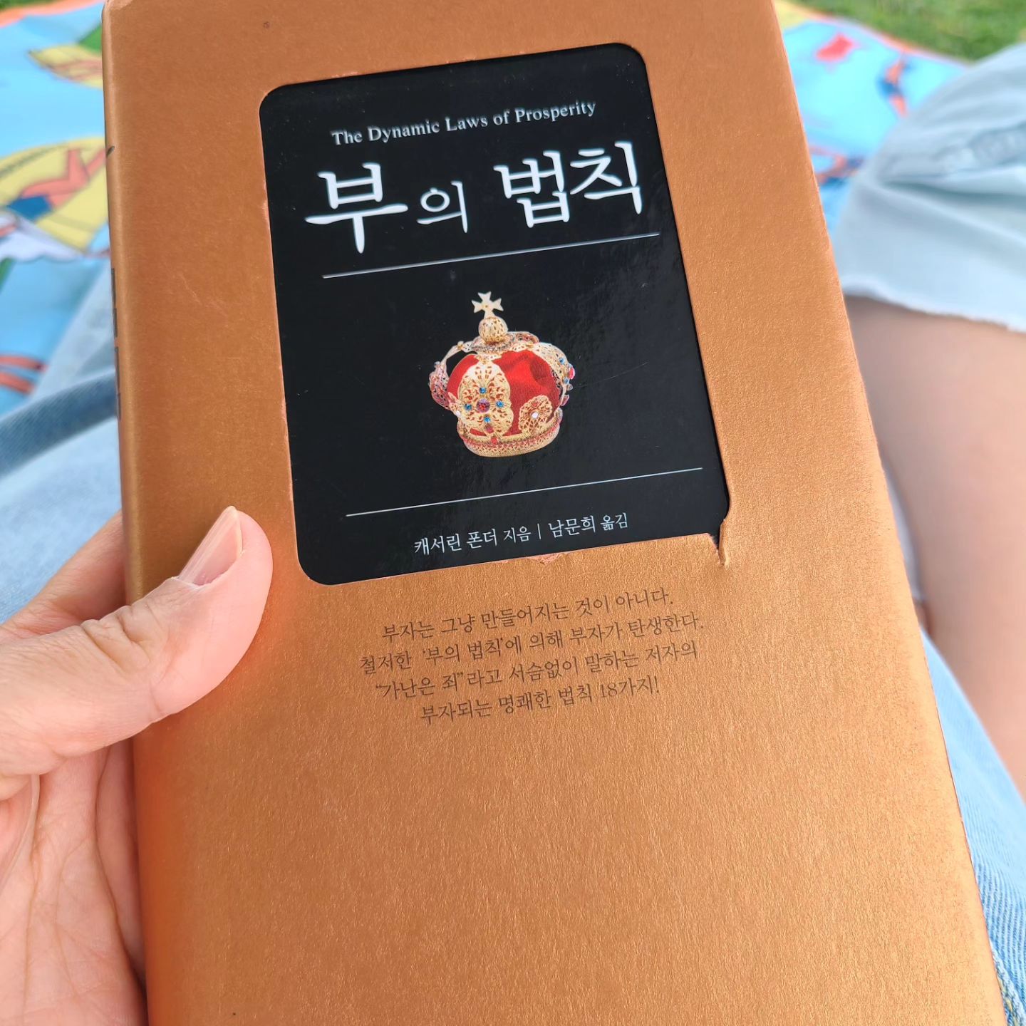 #부의법칙
#캐서린폰더
.
매일 좀 더 나은 삶을 기대하며
꿈꾸며 성공한 이들의 책을 읽어본다.
정말 되는걸까??
정말 되고싶다.
간절하게!!

#부자되는법 #부업사절 #부자되는상상
#어떻게하면잘살수있을까?