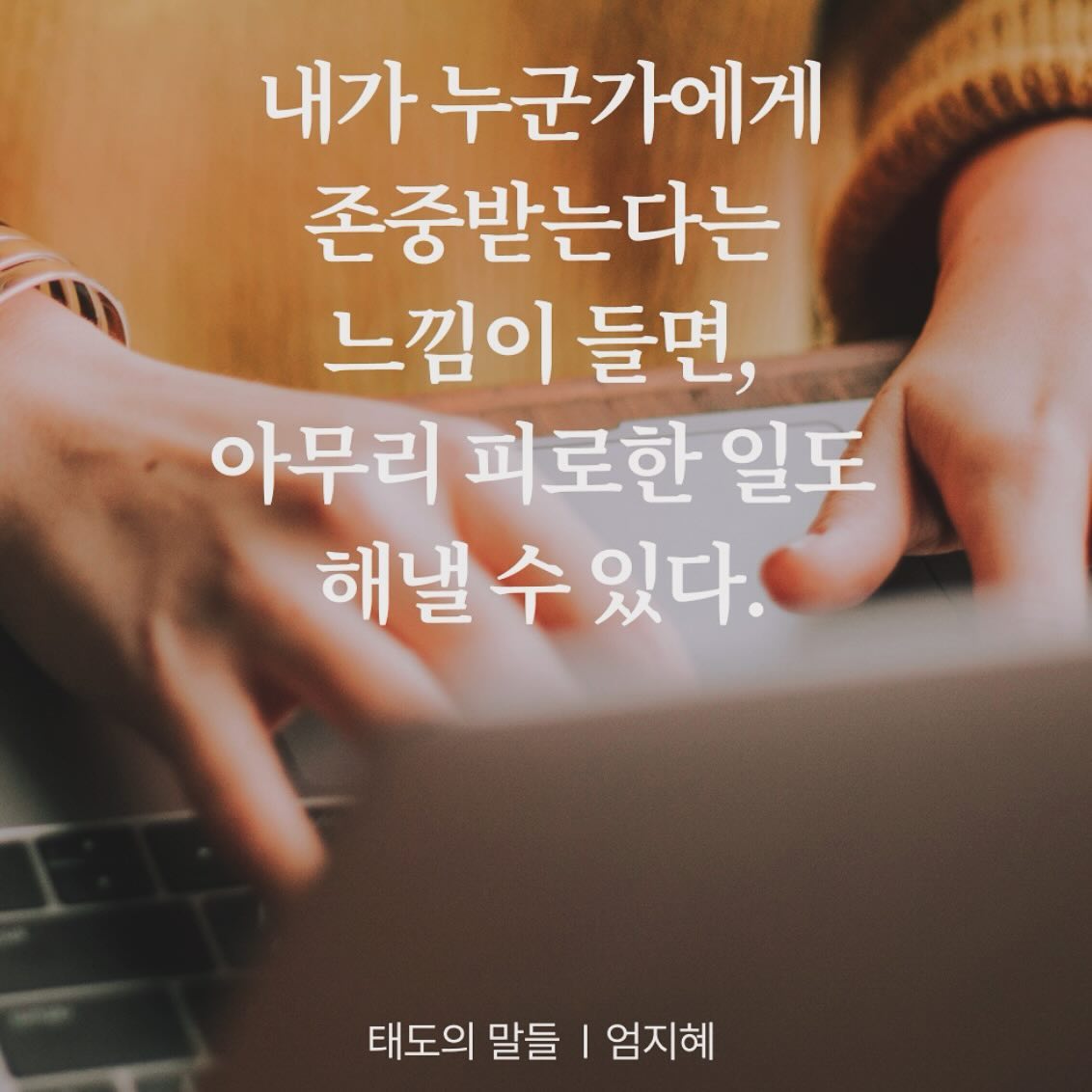 #존중 의 중요성❤️ #좋은문장 #태도의말들 🙌