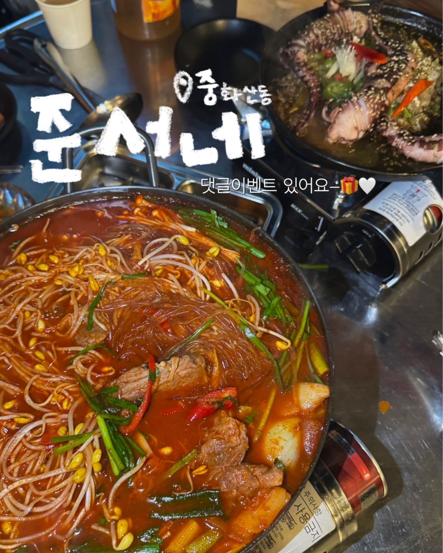 준서네 

🎁준서네 댓글이벤트🎁

 -매운 갈비찜 3명 

📌참여방법
1. 전주맛동산 팔로우 + 게시글 좋아요
2. 댓글에 @ 친구태그

📌기간
 24.10.18 ~ 24.10. 21 (월) (4일간)
결과발표 10.22 (화) 스토리 공지 및 개별 dm

제가 정말 좋아하는 찐 맛집🏠

새벽 5시까지 운영하여, 편하게 모임 하실 수 있습니다~!
꼭 먹어야 하는 메뉴는 갈비찜과 후리카케 김밥🍙
크림파스타도 맛집... 그냥 요긴 다 맛있다-
사장님이 맛잘알💦👊

🏠 junseo0525 

#전주 #전주맛집 #전주여행 #전주술집 
#중화산동 #중화산동맛집 #전주중화산동 #중화산동술집 
#준서네 #전주준서네 #전주맛동산 #🌬️🍠