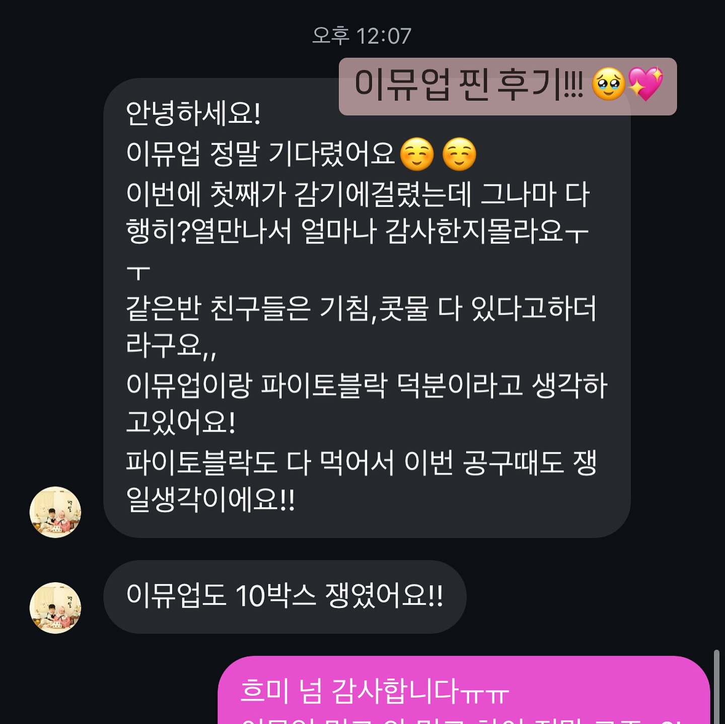 정신없이 열육아 하고 있다가
이뮤업 찐 후기 디엠 온 거 보고 힘이 솟아요 😭👍🏻
 ⠀ ⠀ ⠀
이뮤업은 20년도 이서 임신 초기 때 인연이 닿아 
지금까지 보여드리고 있어요
시간이 많이 흐른 만큼 당연히
다른 제품들 제안도 다양하게 들어왔었지만
정말 스펙 차이가 너무 나더라고요
🏆 2024 초유 부분 1등 수상
이렇게 빛을 내는 데에는 다 이유가 있겠지요? 
 ⠀ ⠀ ⠀
이뮤업 1포에는
✔️ 초유 1,000배 농축한 특허 성분 CBP
✔️ 초유 36kg에서 추출한 락토페린
국내 유일 CBP+락토페린 이 두 조합이 만났으니
성장+면역 시너지 효과 엄청나겠죠? 🔥🔥
 ⠀ ⠀ ⠀
사놓고 맛없다고 잘 먹지도 않아서
유통기한 지났다고 버리고 또 버리고..
지긋하다! 이제 그만 영양제 정착 좀 하자!! 싶은 분들
🚨이뮤업 막차🚨절대 놓치지 마세요
 ⠀ ⠀ ⠀
다시 한번 말하지만
이번에 놓치면 세 달 기다려야 합니다…
 ⠀ ⠀ ⠀
 ⠀ ⠀ ⠀