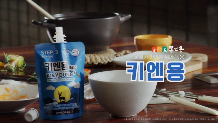 어린이 녹용 키엔용 리뷰