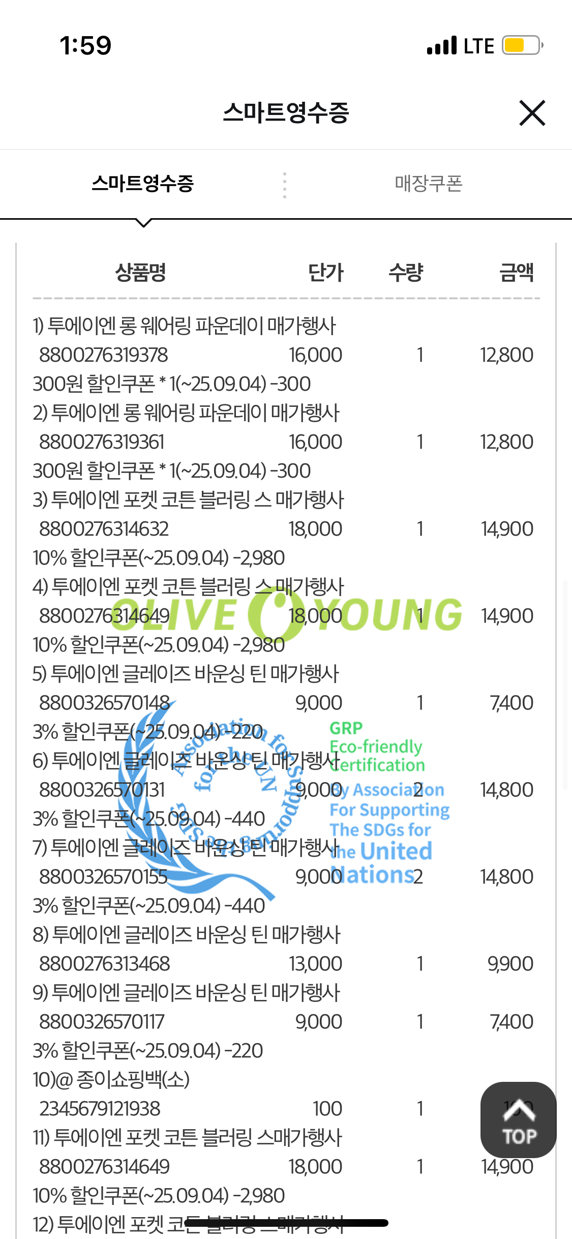 [투에이엔] 올리브영 방문형 체험단 모집