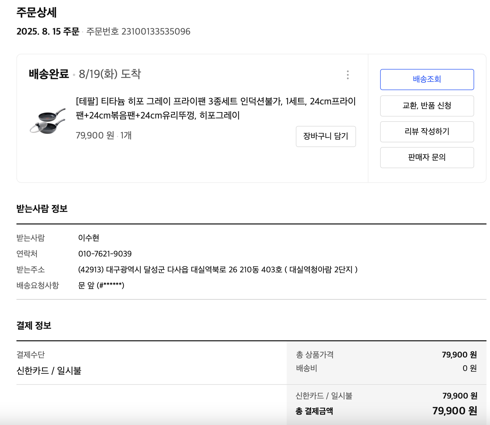 테팔