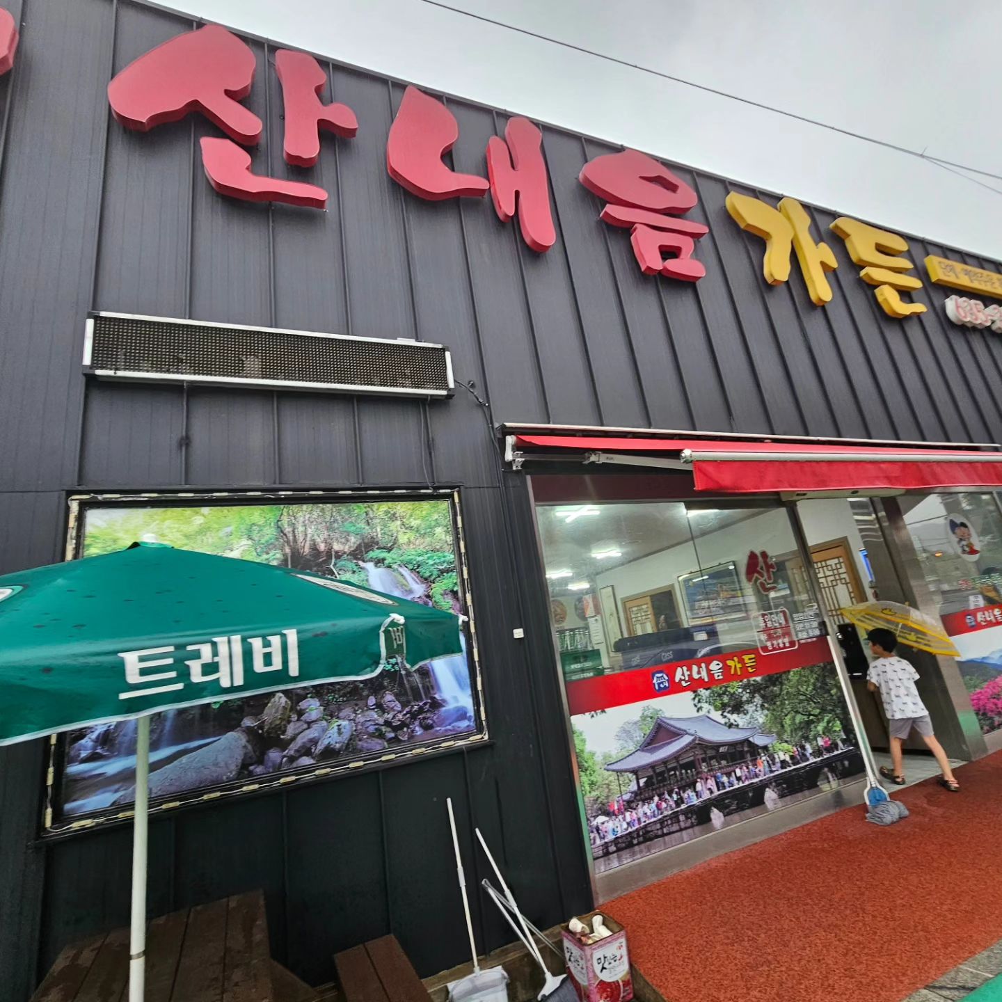 #남원맛집추천 
#산내음가든
#오리불고기
#산내음비빔밥 
#광한루원근처맛집