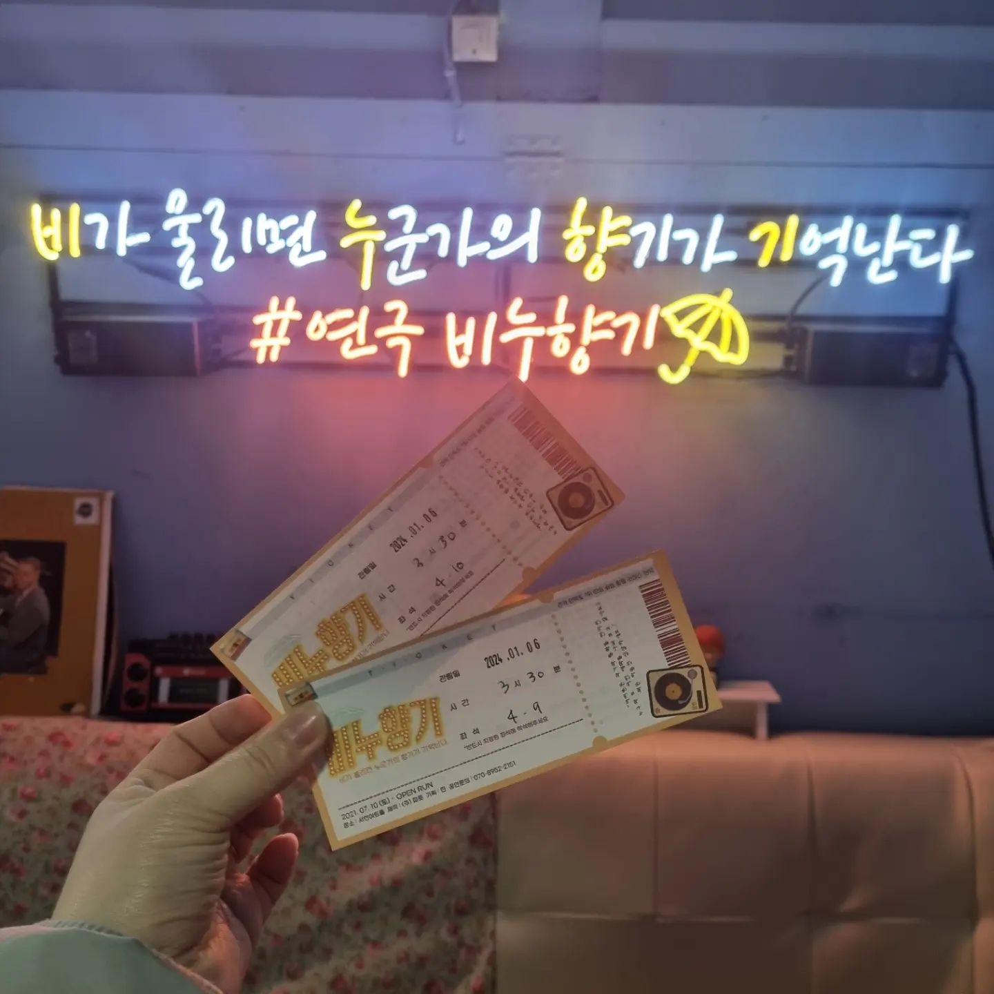 #대학로데이트 #비누향기
사전 예약없이 발품 팔다 티켓팅!! 아주 성공적!!! 
엄마 생각나서 징징짜고 웃겨서 배꼽잡고
울다웃다 울다웃다 
시작할때 스피드게임 성공해서 초대권도 받음♡
비가 내리고~ 음악이 흐르면~

#대학로공연추천 #대학로비누향기 
#비가울리면누군가의향기가기억난다

멀티역의 양동율배우님 최고!!!!