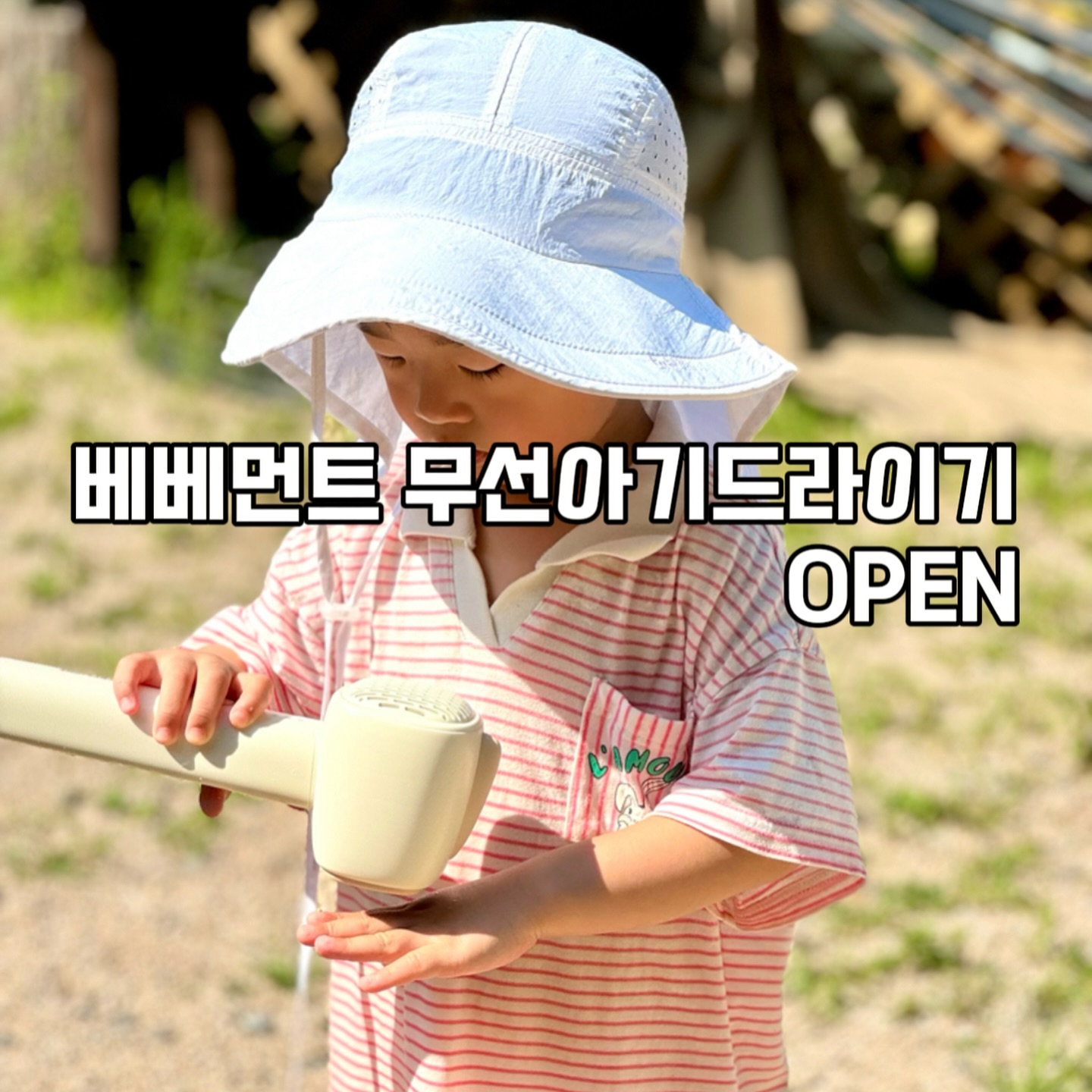 베베먼트 무선아기드라이기 육아 꿀템👍  #공구오픈 

베베먼트 아기 드라이기는
온도를 3단계로 조절할 수 있는데요👀
(1단계: 42도, 2단계: 36도, 3단계: 25도(자연풍))
아이 피부에 자극 없는 최적의 온도라
만족스러워서 이번에 공구를 진행하게 되었어요!😊

어른 드라이기처럼 소음이 크지 않아
어린 영유아가 겁먹지 않고
편안하게 사용할 수 있음👶

저희집은 요즘 물놀이 계획이 많은데
외출할 때 무조건 챙겨서 다녀요🤣

젖은 옷이나 신발 말릴때 너무 편함❤️

📍베베먼트 무선 아기드라이기?
🔹국내 공식 기관 인증 제품
🔹 7일 사용 보장 제도(100% 무료 반품)
🔹 2년 무상 A/S 보장 제도
🔹아기 피부에 최적화된 온도
🔹충전식 무선 드라이기
🔹자연풍(25도) 기준 1회 충전시 10시간 사용
(1단계, 2단계는 최대 20분!)
🔹안전을 위한 차일드락 기능
(작동 시간 5분 후 자동 종료)

📍이럴때 필요해요!
1️⃣ 머리말릴때 도망가는 아이
2️⃣ 외출 시 땀을 많이 흘리는 아이
3️⃣ 물놀이 후 젖은 옷, 신발 말리기
4️⃣ 이유식, 죽 등 뜨거운 음식 식히기(자연풍)

---------------------------------

‼️베베먼트 아기 무선드라이기
* 드라이기+무선충전기+충전케이블

📍공구가 69,000원/ 무료배송

📍공구일정
6/19(수)~6/23(일)

🎁알림이벤트(추첨 1명 드라이기 증정)
nousdeuxtoietmoi 
* 디엠 주세요🙌

📍구매는 프로필 하단 링크!
j_ujjjj
j_ujjjj
j_ujjjj

---------------------------------

#베베먼트 #아기드라이기 #육아꿀템 #여행준비물 #유아용품