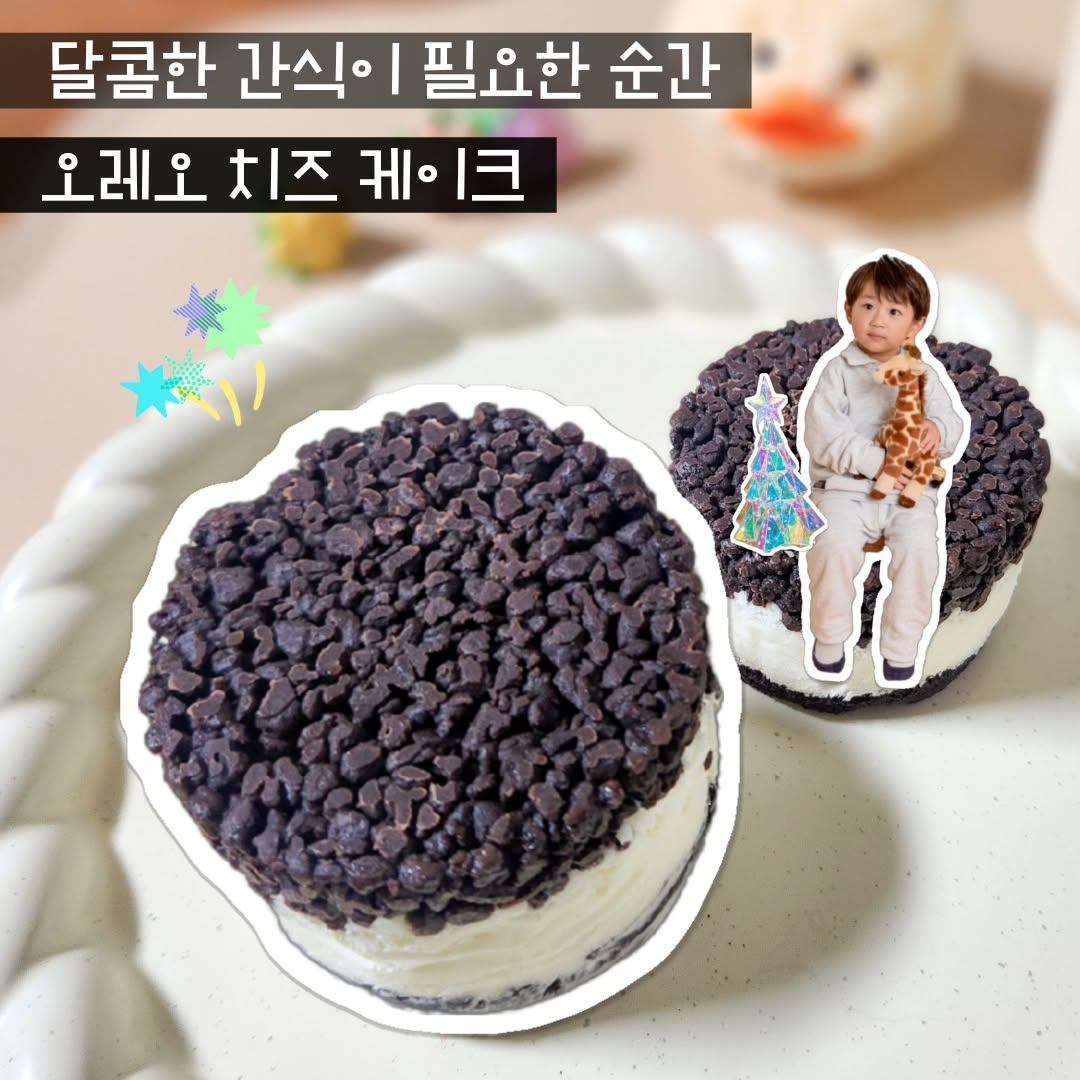 #제품제공 #간식추천 #홈카페디저트

어린이집 10년차 육아맘의 #아이간식 #미니케이크 
❤️ 바다네 교구장 🎁 

바다속해초는 커피를 정말 좋아하는데요,
덕분에 같이 곁들이기 좋은 미니케이크도 자주 먹어요 ❤️

#오레오치즈케이크
카카오톡 선물하기 주문으로 배송받아 먹어보았는데
와 이거 진짜 맛있고 부드럽더라고요 🤭

달콤한 초코 #오레오쿠키 에 부드러운 #크림치즈 조합 🎄
맛이 없을수가 없어, 소중한 분들과 연말 파티를 열고 싶을 정도에요 🐻

다들 오레오크림치즈케이크와 함께 행복하고 달콤한 연말 되세요 ❤️