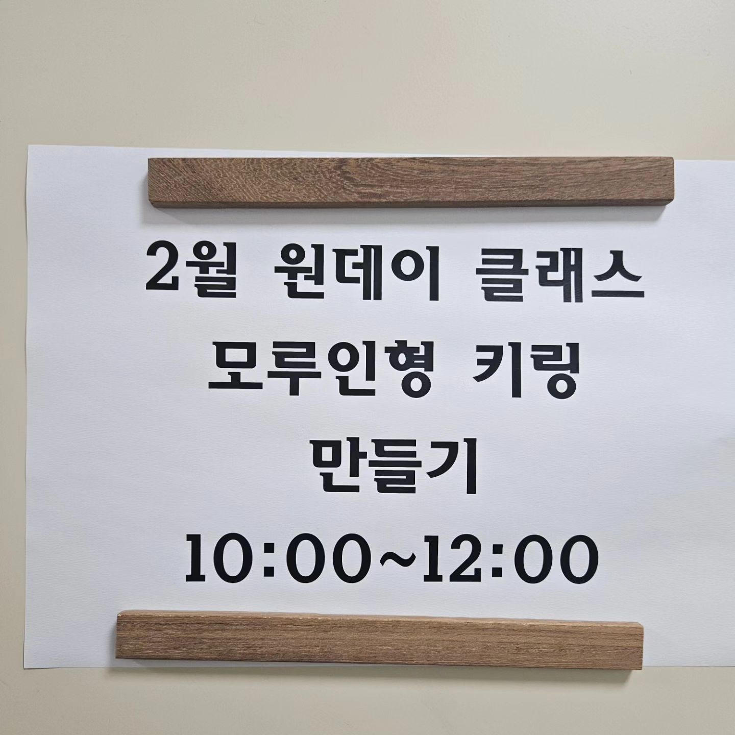 #2월의기록

#양산원데이클래스 
studio_matisse_0 선생님과
#양산도서관 에서 함께한 #모루인형키링만들기

손재주가없지만
잘 가이드해주셔서 완성 !

키트주문했는데 혼자서도 잘
만들수있겠지? ㅎㄷㄷ