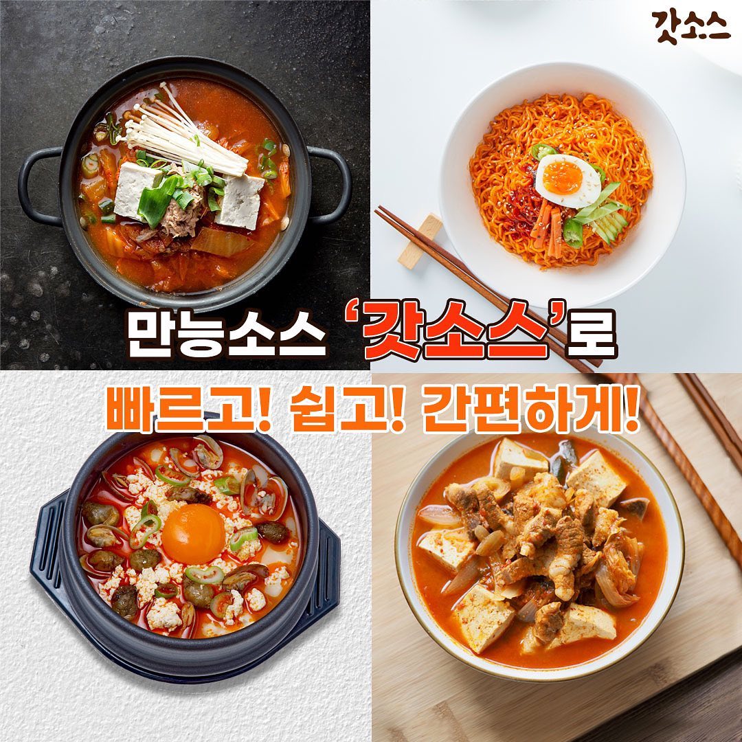 [갓소스(godsauce_official) 서포터즈 활동 #광고] 

한국인 하면 매운맛! 청양고추 🌶️
다들 고춧가루 조미료라는 말을 들어보신 적이 있으신가요?

고춧가루 조미료는 고춧가루와 6가지의 조미료를 포함한 제품이라고 생각하시면 됩니닷 🤍

이엔엘에서 만든 <갓소스>라는 제품은 방금 제가 언급한 '고춧가루 조미료'인데요!
갓소스는 어린이들도 먹을 수 있게 1단계부터 맵부심이 강한 분들이 드시는 3단계까지!!
자기 취향에 맞게 선택하여 먹을 수 있답니다 ➰

갓소스 한 팩이면 떡볶이, 닭볶음탕, 제육볶음 등 소스를 따로 만들 필요 없이 매콤 달달한 요리를 만들 수 있다는 점!
대박이쥬 😚

일반 소스가 아닌 내가 만들고 싶은 요리에 맞게 사용 가능한 이름 그대로 God 소스 ✨

자기 취향애 맞는 인생소스 만들어 보시는 거 어떠세효 ➰

현재 스마트스토어에서 한 팩 단위로도 저렴하게 판매 중이니 구경해 보시면 좋을 거 같습니닷 🫶🏻

#갓소스 #만능소스 #맵찔이 #맵부심 #자취요리 #자취필수템 #요알못 #요리초보 #쉬운요리 #간단한요리 #만능요리양념 #떡볶이소스 #조미료추천 #한국의맛 #갓소스서포터즈 #쉽다빠르다맛있다_갓소스