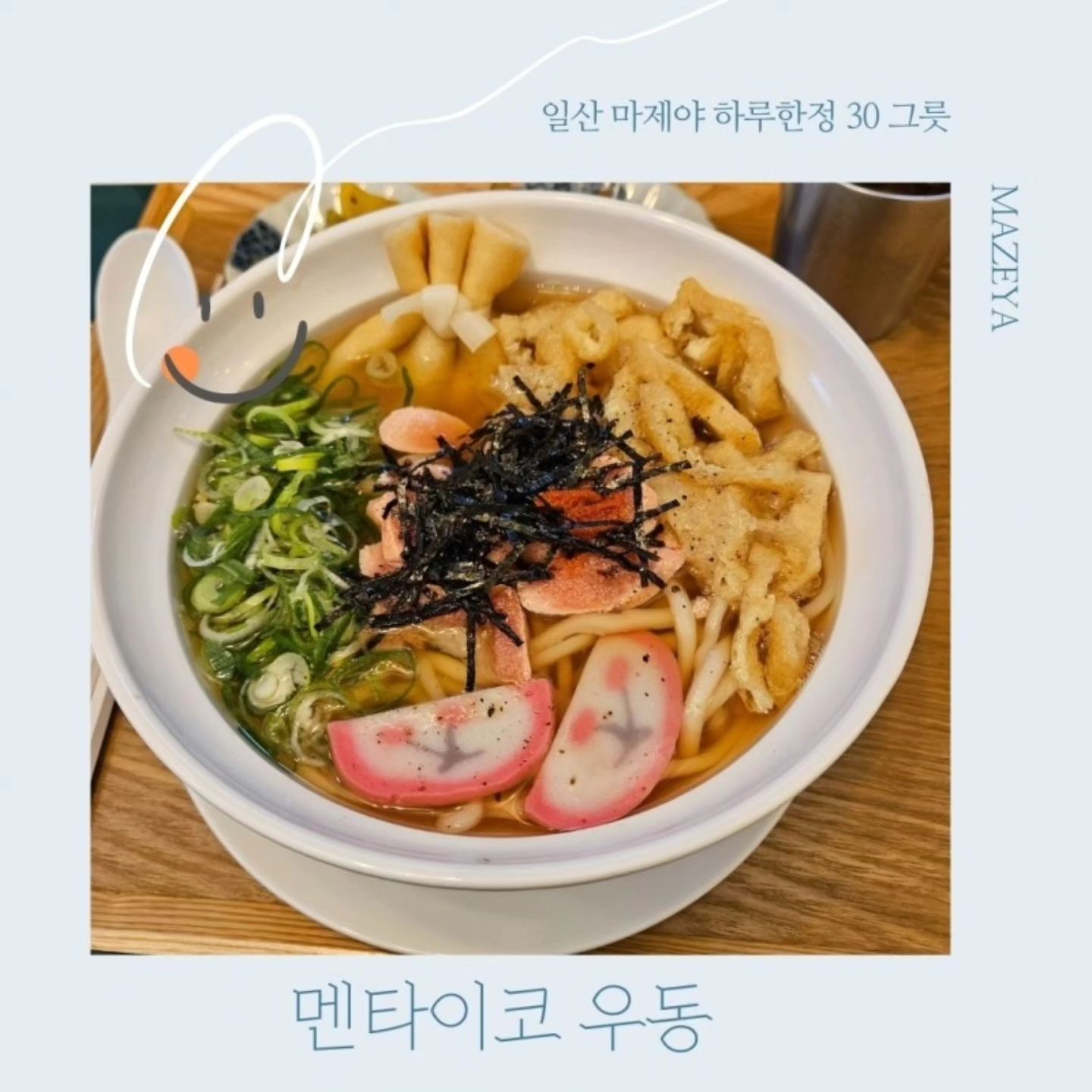 #법카 #회돈회산 #멘타이코 #밤리단길 #마제야
#마제소바 #일산우동 #일산데이트 #일산맛집