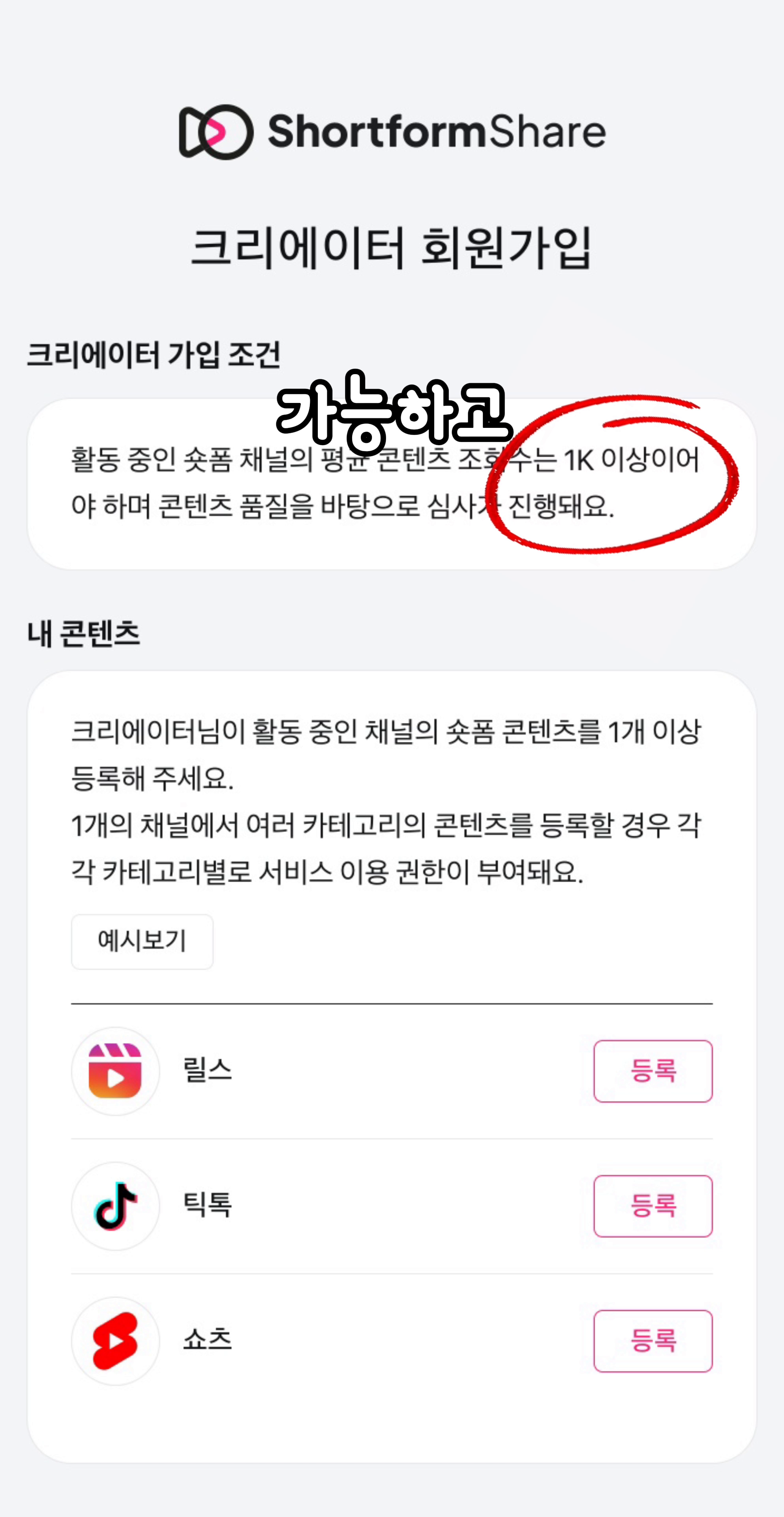 숏폼쉐어 마케팅팀