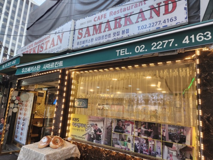 동대문 이색요리 골목 맛집_우즈베키스탄 사마르칸트