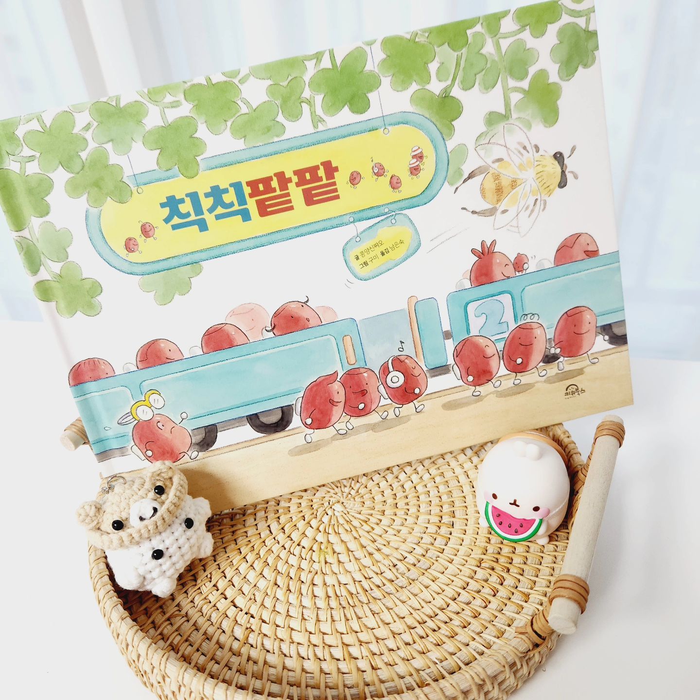 #협찬

99개의 팥과 함께 사계절 기차여행을
떠나는 🌳 칙칙팥팥 🌳

책 제목부터 아이들이 호기심을 불러일으키는  책!!
칙칙폭폭인줄 알았는데 칙칙팥팥이라는 글을
보더니 재미있다고 바로 첫장을 넘겨보네요~~

기대감을 가지고 읽으면서 시간가는줄 모르고 순삭하며
읽어내려가는 모습에 뿌듯했답니다.
99개의 팥들이 기차를 타고 사계절 음식 정거장으로 여행을 떠나는 이야기!!

팥들이 샌드위치, 찹쌀떡, 팥빙수, 단밭죽, 호빵 캠프까지!!
귀엽고 사랑스런 그림에 재미있는 내용들이 상상력과 호기심을 
유발시키는 책같아요. 책을 읽으면서 팥에 대한 관심도 생기고 어떤 음식을 만들어먹을 수 있는지 함께 이야기도 나눠 볼 수
있어 조금은 생소한  음식재료에 대해 알아 볼수 있어요.

kiwibooks7

#협찬 #키위북스 #초등추천도서 #초등독서 #유아 #그림책 #그림책추천 #그림책스타그램 #신간 #칙칙팥팥