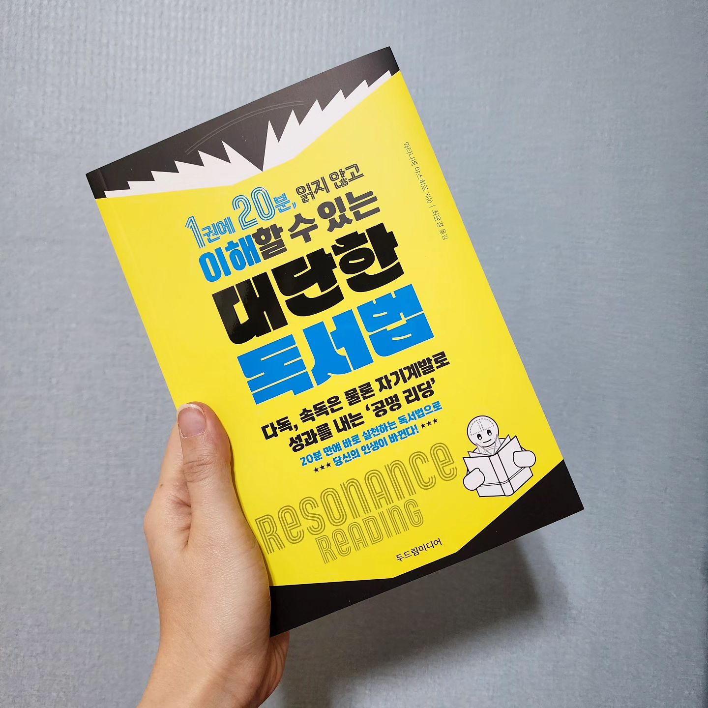 #협찬 #책추천
이 책은 가독성이 좋아서 여기에 나와있는 공명리딩 없이도 술술 읽혔지만

좀 어렵게 쓰인 전문서적에는 이 책에서 알려주는 공명리딩 방법이 매우 도움이 될 듯 하다.

본인이 읽는데에 어려움이 있거나 빠르게 읽고 파악하는 능력이 부족하다면 공명리딩 방법을 익히는 것도 좋을 듯 ㅎㅎ
.
.
.
#1권에20분읽지않고이해할수있는대단한독서법 #말의힘을높이면꿈이이루어진다 #공명리딩 #전철안에서책1권읽는독서법 #인생을바꾸는독서 #독서 #독서스타그램 #완독 #책스타그램 #북스타그램📚 #직장인독서 #독서법 #리딩 #난독증 #속독