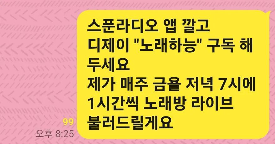 누가 시키지 않고 나 스스로 쓰는 학원+선생님 칭찬글임

나는 원래 고음 매니아였고 성가대 소프라노에 가끔 솔로파트 하긴 했었는데 노래에 있어 고민이 모든 노래를 성가대 창법으로 부른다는게 첫번째 고민이었고 두번째는 자신감이 없어서 소리가 작았고 세번째는 이런 저런 수술로 기도삽관을 하도 해서 성대에 스크래치가 나서는 말을 할 때도 20분 이상 혼자 떠들면 목소리 볼륨이 작아지고 노래부심 있는데 고음 부르면 음이 막 떨린단 거였음

그리하야 없는 돈 끌어모아 내 나름으론 거금을 들여 보컬학원을 하나 등록하게 됨
7세 때 성악을 배운거 말곤 공식적으론 두번째 배움이었음

근데 후기가....선생님들이 다 밝고 좋다고 하드만
우리 쌤이 나를 아무리 취미반이라지만 진짜 폭풍칭찬을 사소한거 하나라도 잡아내서 막 해주시는 거임
심지어 오늘은 박정현 꿈에 5분짜리 이 곡을 완창을 하는게 칭찬거리였음
매일 잘한다 잘한다 우쭈쭈 우쭈쭈 게다가 뭘 잘하는 지도 짚어주심 나는 주로 고음이랑 음정 맞는 걸 칭찬 받았는데 매일 칭찬 받으니까 이거 진짜 잘하는 건지 마케팅인건지 헷갈릴 지경이라 쌤한테 진지하게 물어봤었음
나 진짜 진지하게 잘하는거 맞냐고
근데 쌤이 약간 수업할 때 나 가르칠 맛 난다는 흥을 갖고 수업 해 주시긴 함...30분 수업에 45분도 막 해 주시고ㅋㅋ
숨 잘 쉬는 것도 잘하고ㅋㅋ내가 귀가 열려있어서 요구하는 바가 바로바로 수정이 되는 점이 신이 나시나봄...
이거 재능이라고 하심ㅎㅎ
그냥...나는....유튭에 보니 "소리는 생각하는 대로 나 진다" 고 하는 말이 와닿아서 주문 넣으면 넣는대로 이미지를 그린 것 뿐인데...그렇다 함....
예~~~~~~~~~~~~엣날에 살사댄스 배울 때도 비슷한 뉘앙스로 나는 6개월차 중급이지만 파트너 수신호를 워낙 잘 받아서 고급반 분들이 나에게 안 배운 수신호를 보내도 내가 잘 받아서 좋아하셨는데 고집 세다는 피드백과 달리 따라 가는 것도 잘 하나 봄 내가.....
그렇게.....선생님의 폭풍 칭찬으로 가득찬 10회 수업 받는 동안 나는 초고음 노래들을 시도하고 잘 해 냈고 초고음을 하고 나니 자신감이 막 생겼고 급기야 사람들에게 내 노래를 들려주기 시작했고 사람들이 놀라 하시는 반응에 신이 나서 또 매주 노래방 라이브를 하기로 함ㅋㅋ
이건 쌤은 모르심ㅋㅋ

그리고 오늘 우연히 선생님도 크리스챤임을 밝혀 주셔서 터놓고 간증도 했는데 내가 학원 선정하면서 기도했던 것, 오늘 나눈 대화, 다 합력하여 선을 이룰 것 같음
하나님이 자연스레 간증+찬양의 무대 기회를 앞으로 여실 것 같다는 강려크한 감동이 왔음

암튼 그리하야 낼 저녁 7시 스푼라디오에서 저 노래방라이브 합니다 소통은 없고 내 노래 듣고 싶음 오믄 되고 듣기 싫음 나가믄 됩니다
디제이 "노래하능" 구독 해놔 주세여

쌤이 내 노래 서울 대표원장님께 들려주신다는데 그거 되어지면 잘하믄 학원 자체 운영 유튭에 내 노래 올라갈 수도 있음...글케되믄 이런 글들은 부끄르브니까 다 지울거임ㅋㅋ

*칭찬은 혜경이도 노래하게 했습니다
보험업 있으면서 두 명의 리더가 저 보고 고객들에게 칭찬 먼저, 후 보완점 말하라고 가르치더니 내게 뭔가 피드백 할때는 나쁜 것만 말하길래 "왜 내게는 칭찬을 안 해 주냐" 하니까 니가 어린애냐,어리광부리냐,원래칭찬은없는거다 라고 앞뒤 안 맞는 말들을 하던데 님들이 그때 내게 지금의 내 노래쌤 처럼 머 하나 작은 거라도 짚어서 칭찬을 해 주었다면 저 보험으로 진짜 잘 컸을 수도 있었을 텐데요...ㅎㅎ나는 나랑 같이 일하는 분이 생긴다면 칭찬감옥에 가둬놓고 양육 해야지