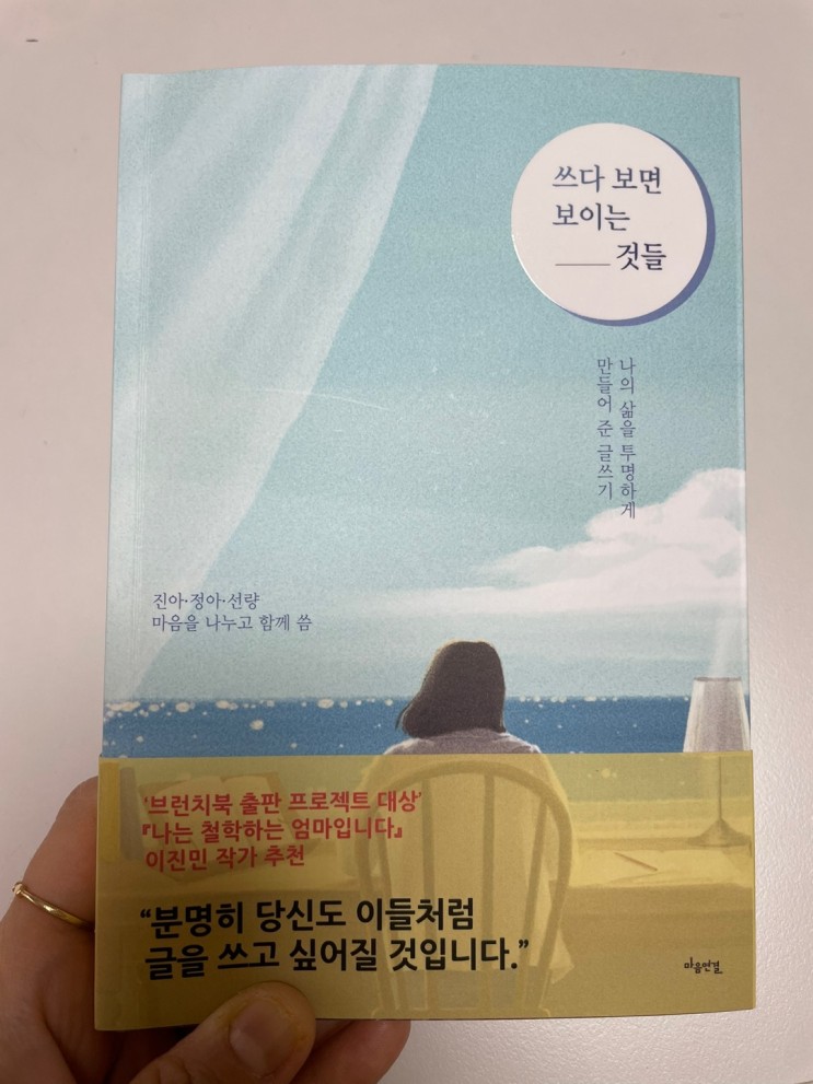 자기계발 도서 <쓰다보면 보이는 것들>