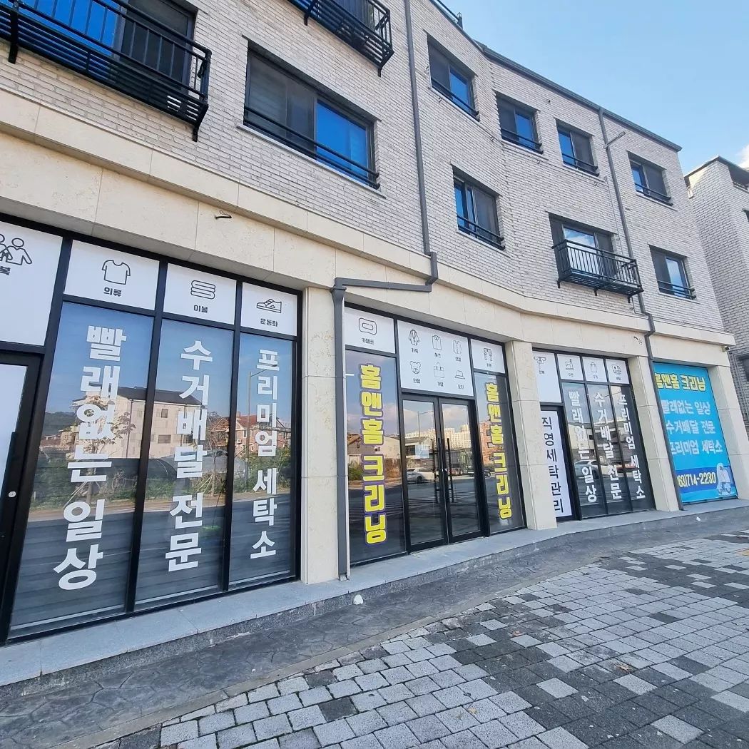 💙홈앤홈크리닝💙
9999hhc

HOME & HOME
모바일 세탁 서비스!

언제 어디서든 간편하게 
세탁과 수선 맡길 수가 있다고?

📢 세탁수거신청 하는 방법
1. 홈앤홈크리닝 앱 다운로드
2. 회원가입 하기
3. 세탁물 수거 신청
4. 원하는 서비스 선택
5. 지정 장소 세탁물 내놓기

간편하게 온라인에서 세탁과 수선을
모두 맡길 수가 있어서 편리해요!

의류, 카페트, 커튼, 유모차, 카시트 등등
전주 전 지역 세탁 배송 가능해요!
이제 편리하게 세탁 해봐요 :)

🚩전북 전주시 덕진구 만성로 11 1층
📞063-714- 2230

#만성동세탁 #혁신동세탁 
#혁신도시세탁소 #전주모바일세탁소 
#전주세탁소 #전주배달세탁소
 #전주수거세탁소 #전주신발세탁 
#전주의류세탁 #전주이불세탁 
#만성동신발세탁 #만성동옷세탁
 #혁신도시옷세탁 #혁신도시신발세탁
 #전주혁신도시세탁소
#전주만성동세탁소 #홈앤홈크리닝