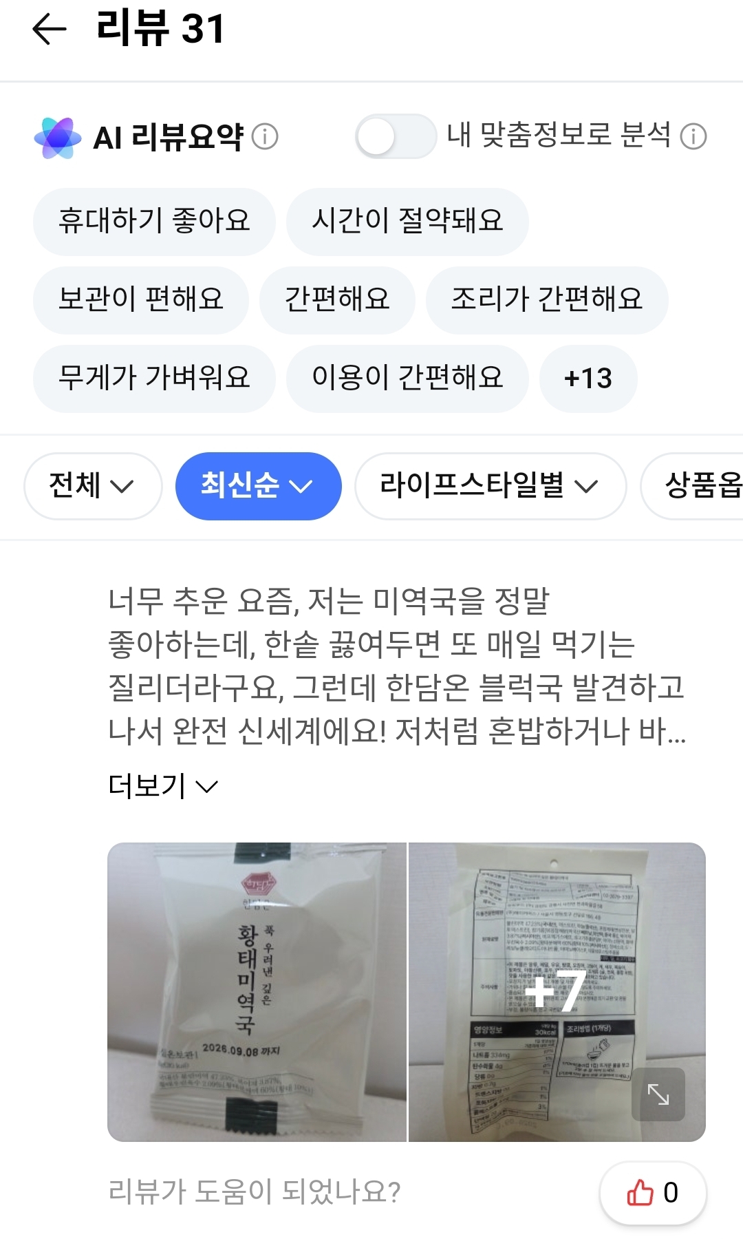 한담온