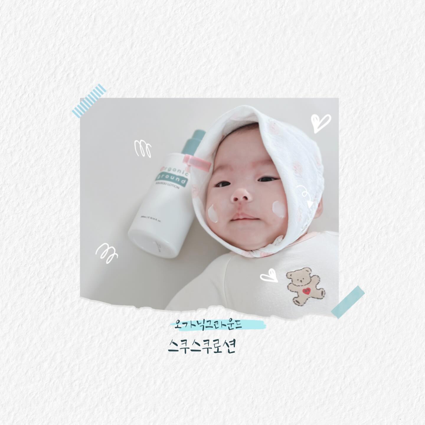 ☁️

#협찬 #오그맘27기

오가닉그라운드 스쿠스쿠 로션⛧

아혀니가 매일 바르고 있는 100% 자연성분 스쿠스쿠 로션인데요｡·͜·｡ෆ
펌프를 ON/OFF 할 수 있어서 여행할때 챙겨도 로션 셀 걱정이 없어요.ᐟ

✔️화학성분ZERO
✔️비건 세라마이드
✔️산뜻하고 부드러운 발림성

천연유래 성분 100% 데일리로션으로 아기와 함께하는 온가족이 사용하기 좋은 오가닉그라운드 스쿠스쿠 로션 추천드려요⛧

🛒 https://bit.ly/3JFZtja

Thank you 🏷️ organicground