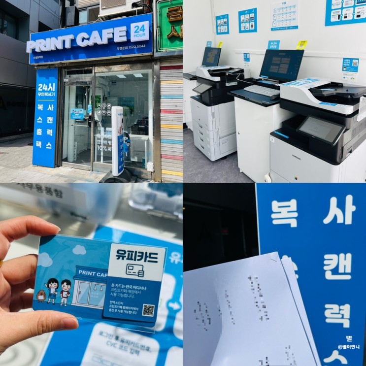 신설동프린트 24시 프린트카페 이용방법 후기